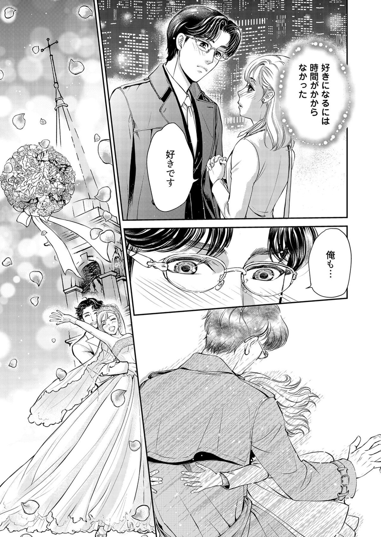 [Shurin, Aoki Takeo] Otto, Watashi, Kareshi. ~ Ibitsuna Kyōdō Seikatsu 1-2 image number 7