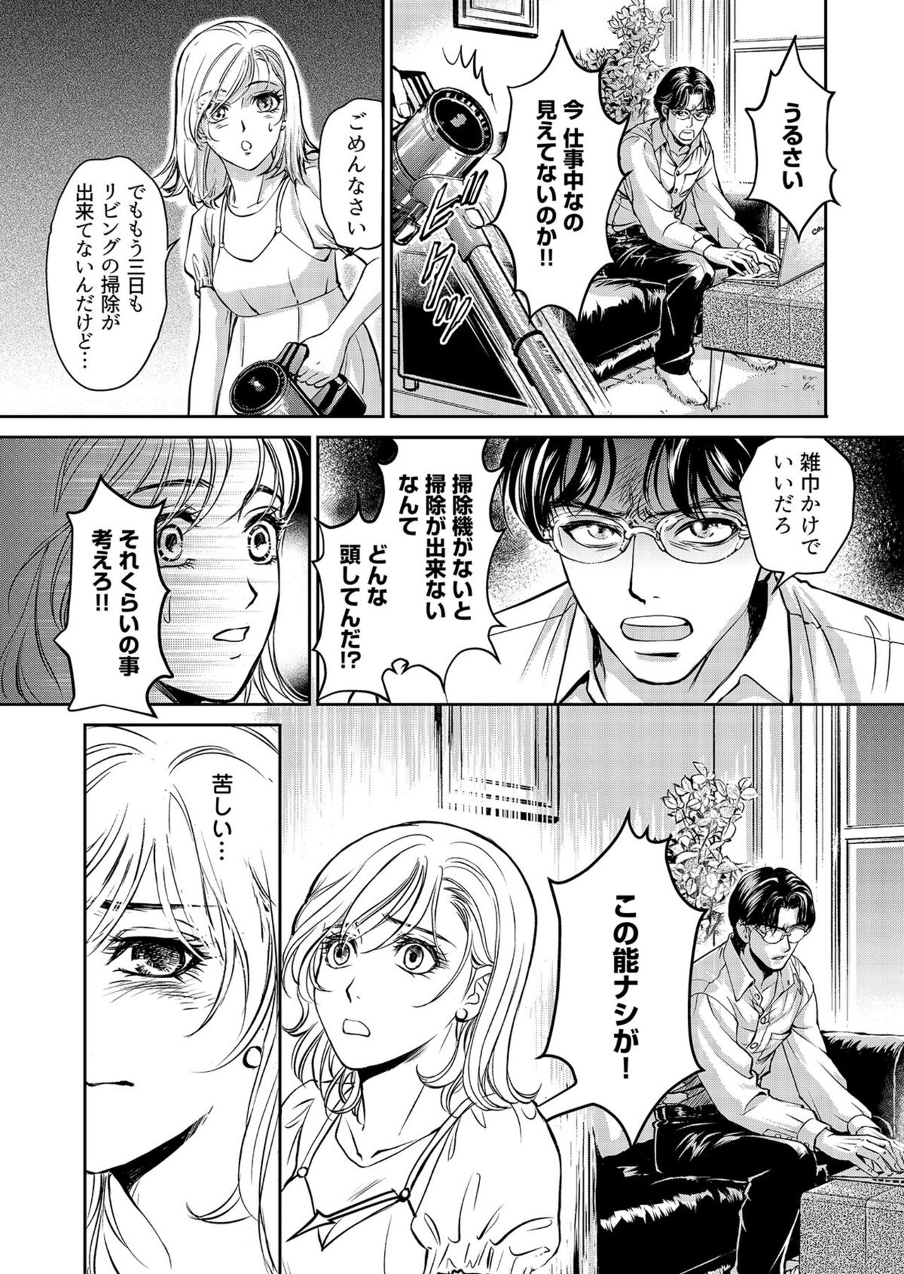 [Shurin, Aoki Takeo] Otto, Watashi, Kareshi. ~ Ibitsuna Kyōdō Seikatsu 1-2 image number 15