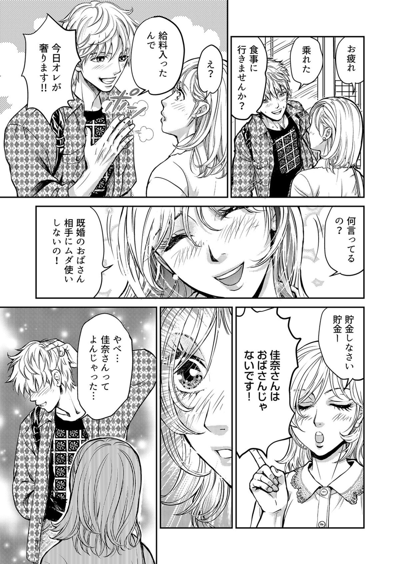 [Shurin, Aoki Takeo] Otto, Watashi, Kareshi. ~ Ibitsuna Kyōdō Seikatsu 1-2 image number 27