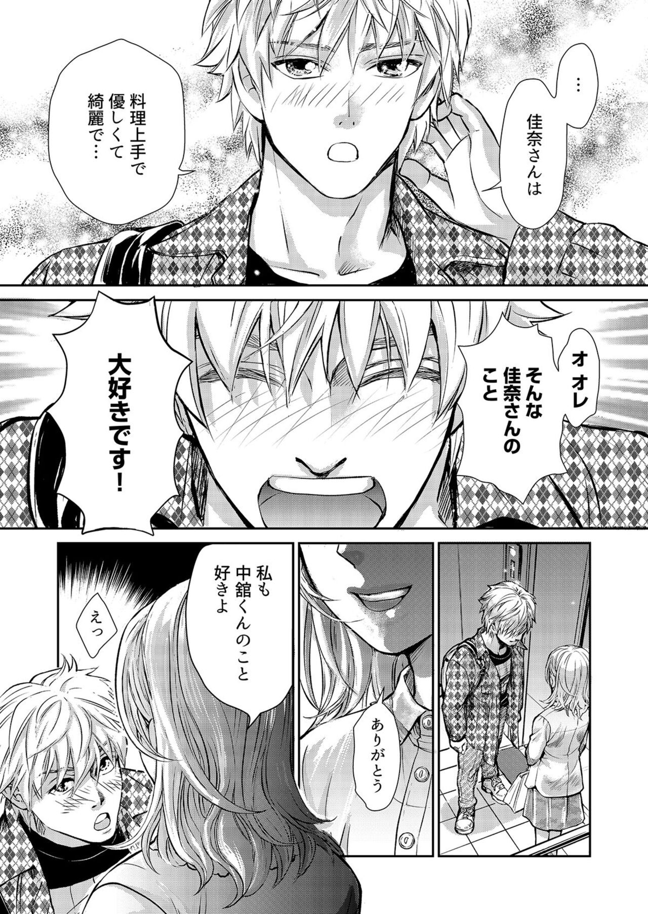 [Shurin, Aoki Takeo] Otto, Watashi, Kareshi. ~ Ibitsuna Kyōdō Seikatsu 1-2 image number 28