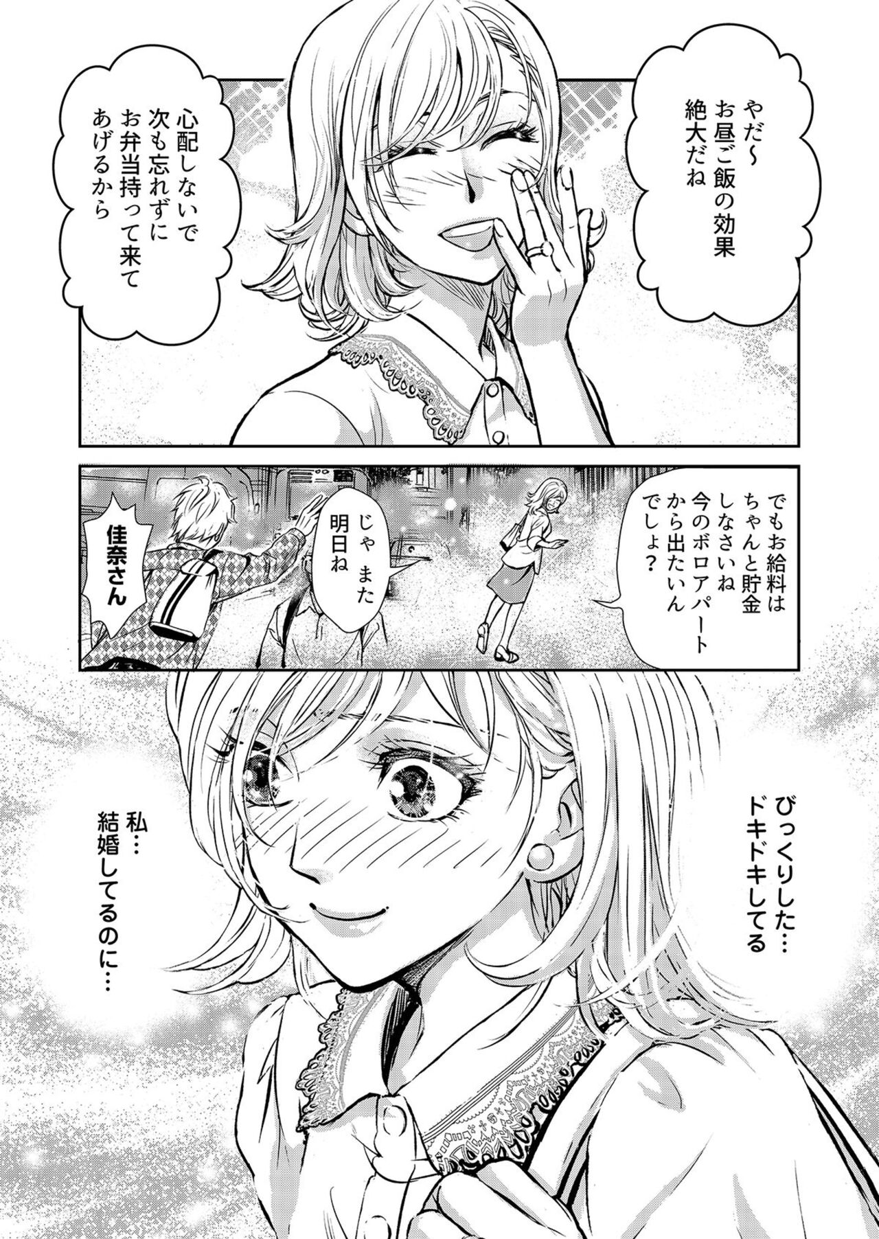 [Shurin, Aoki Takeo] Otto, Watashi, Kareshi. ~ Ibitsuna Kyōdō Seikatsu 1-2 image number 29