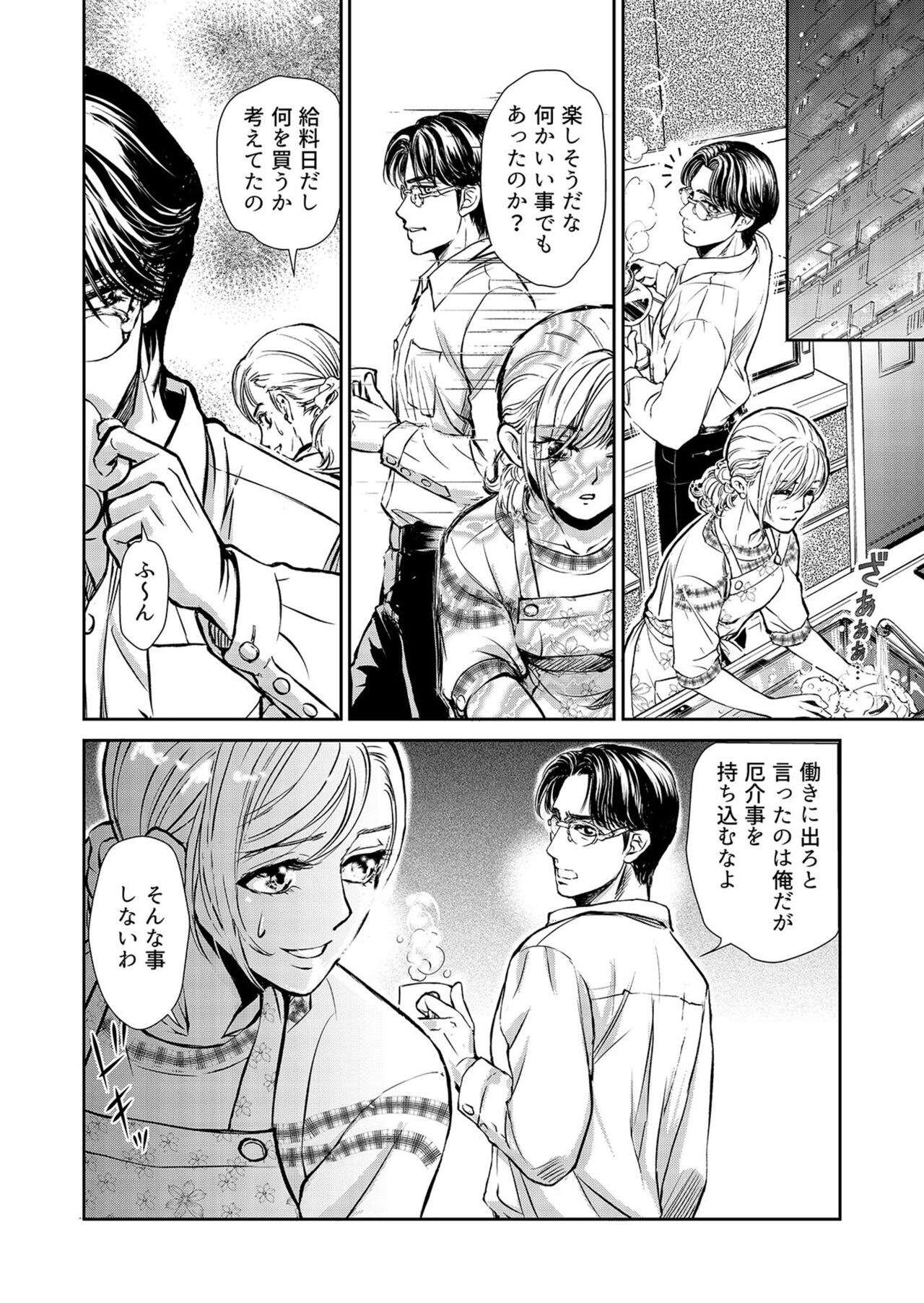 [Shurin, Aoki Takeo] Otto, Watashi, Kareshi. ~ Ibitsuna Kyōdō Seikatsu 1-2 image number 30