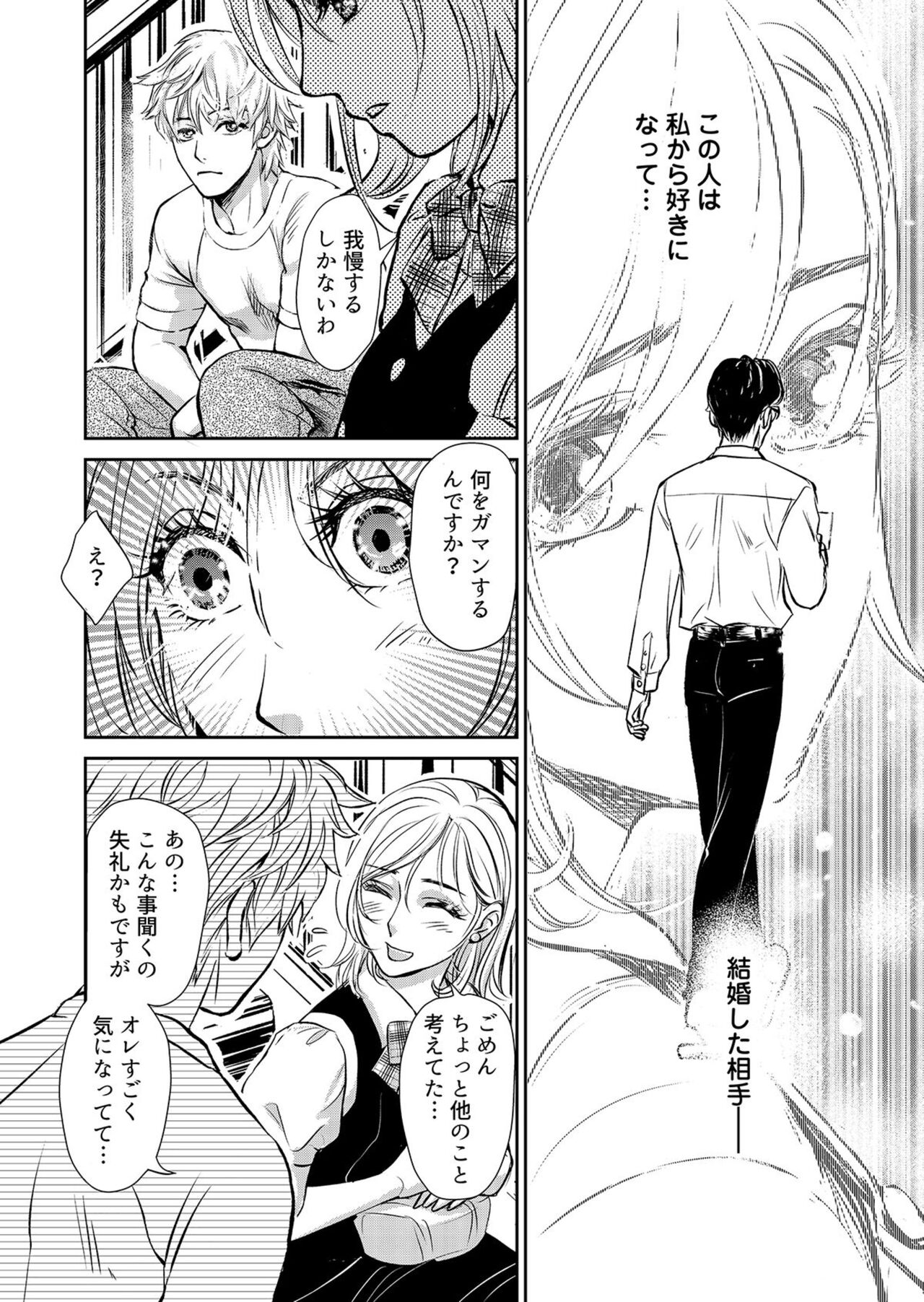 [Shurin, Aoki Takeo] Otto, Watashi, Kareshi. ~ Ibitsuna Kyōdō Seikatsu 1-2 image number 31