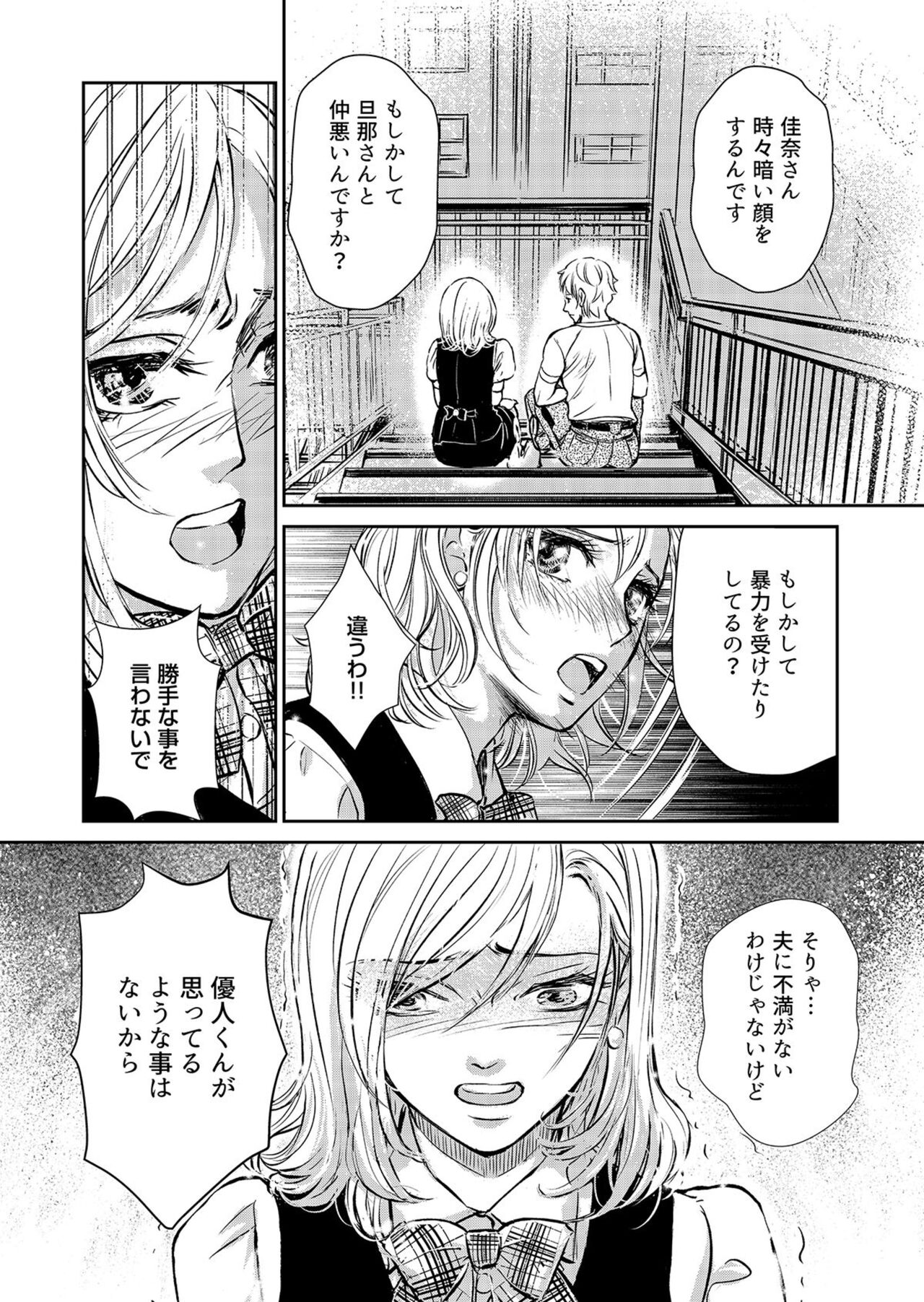 [Shurin, Aoki Takeo] Otto, Watashi, Kareshi. ~ Ibitsuna Kyōdō Seikatsu 1-2 image number 32