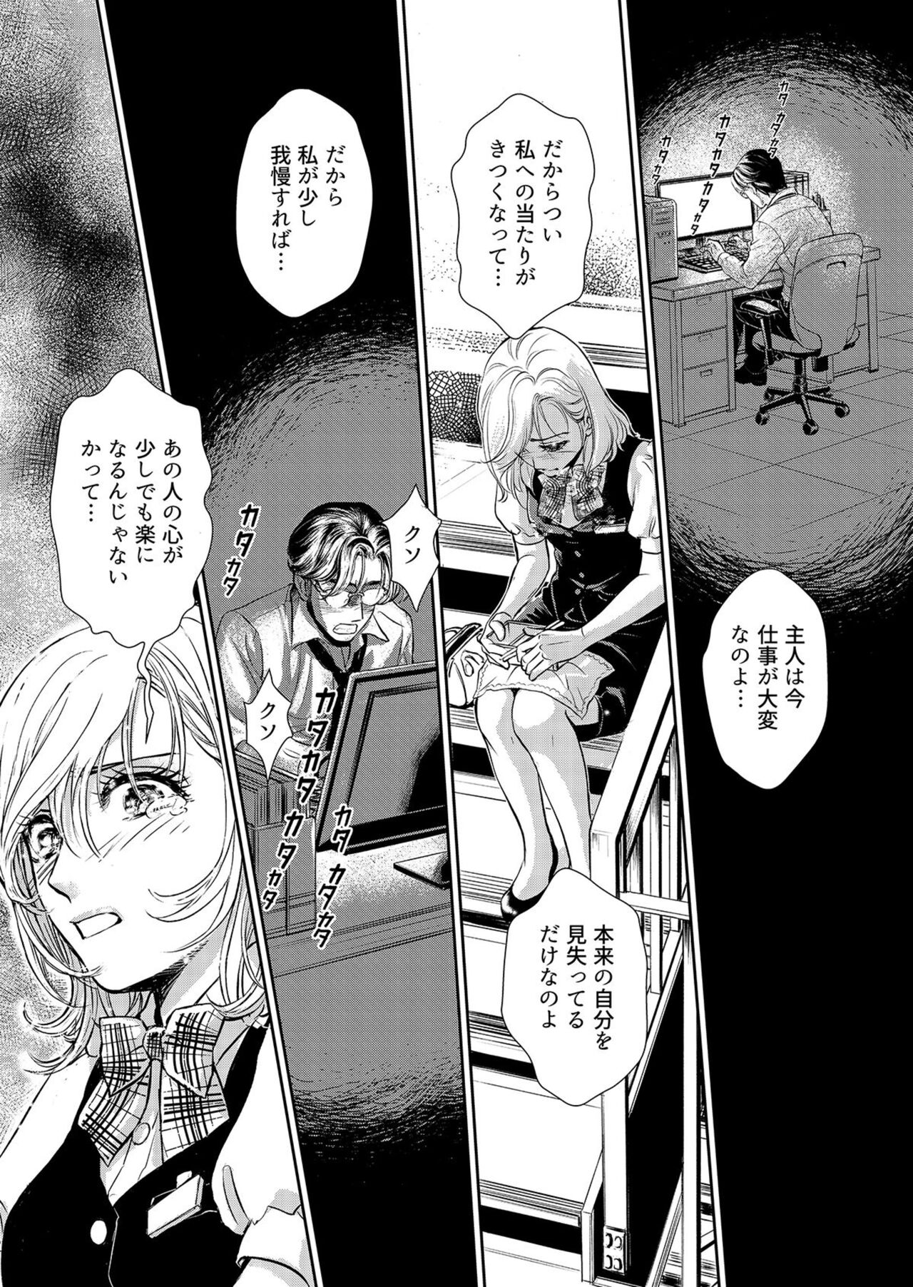 [Shurin, Aoki Takeo] Otto, Watashi, Kareshi. ~ Ibitsuna Kyōdō Seikatsu 1-2 image number 33