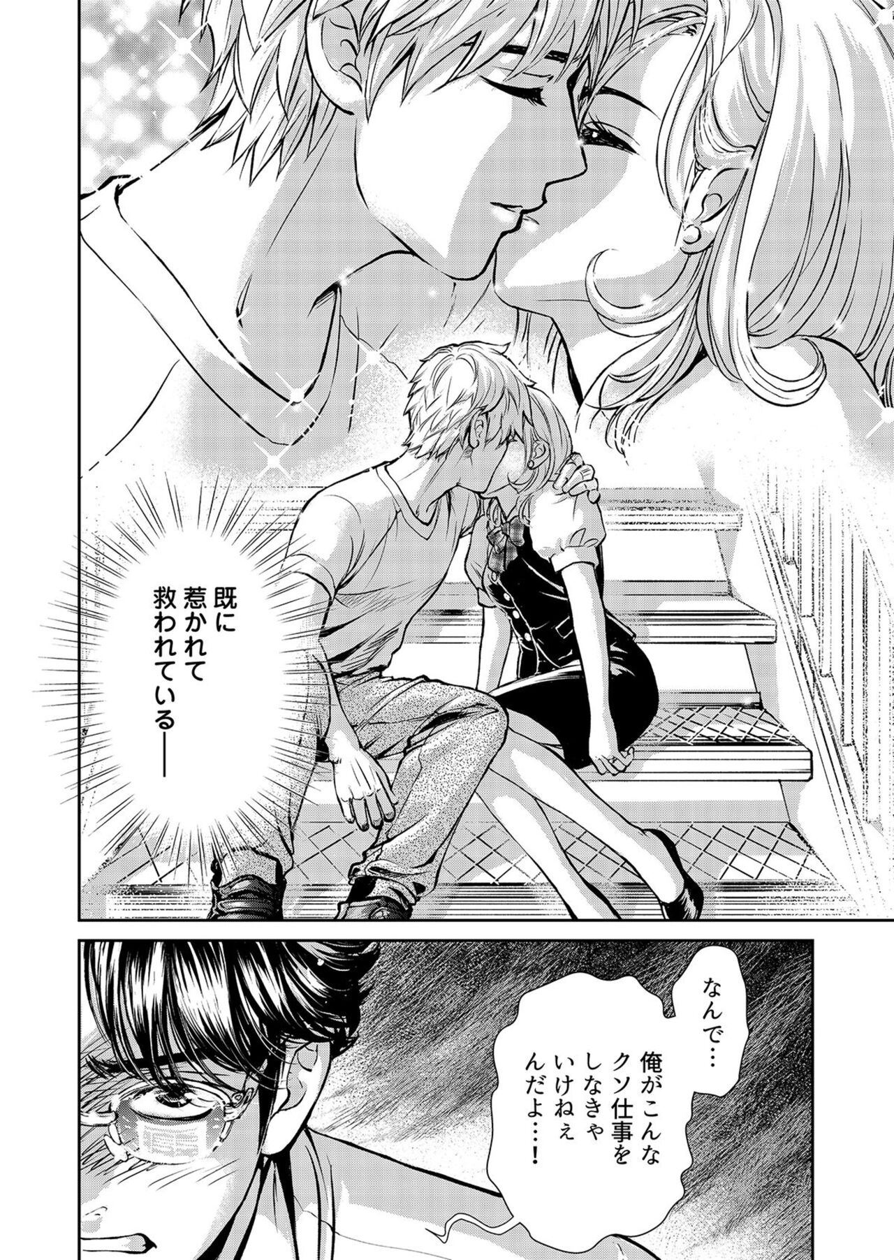 [Shurin, Aoki Takeo] Otto, Watashi, Kareshi. ~ Ibitsuna Kyōdō Seikatsu 1-2 image number 36