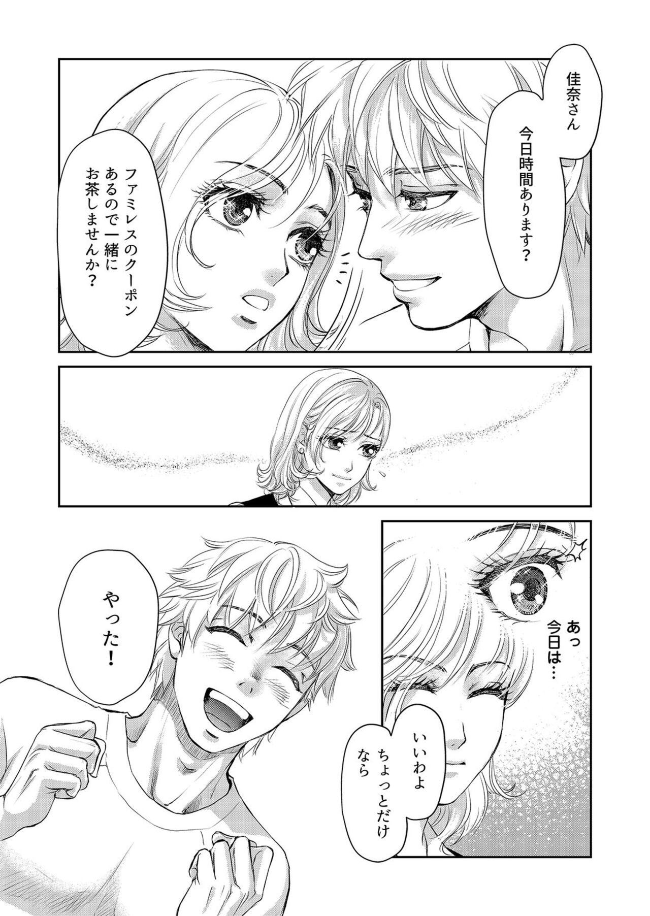 [Shurin, Aoki Takeo] Otto, Watashi, Kareshi. ~ Ibitsuna Kyōdō Seikatsu 1-2 image number 41