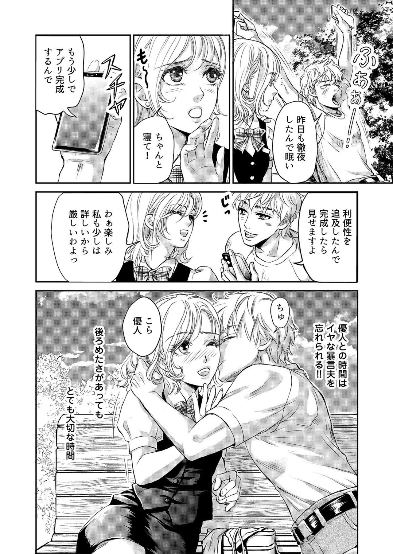 [Shurin, Aoki Takeo] Otto, Watashi, Kareshi. ~ Ibitsuna Kyōdō Seikatsu 1-2 image number 42