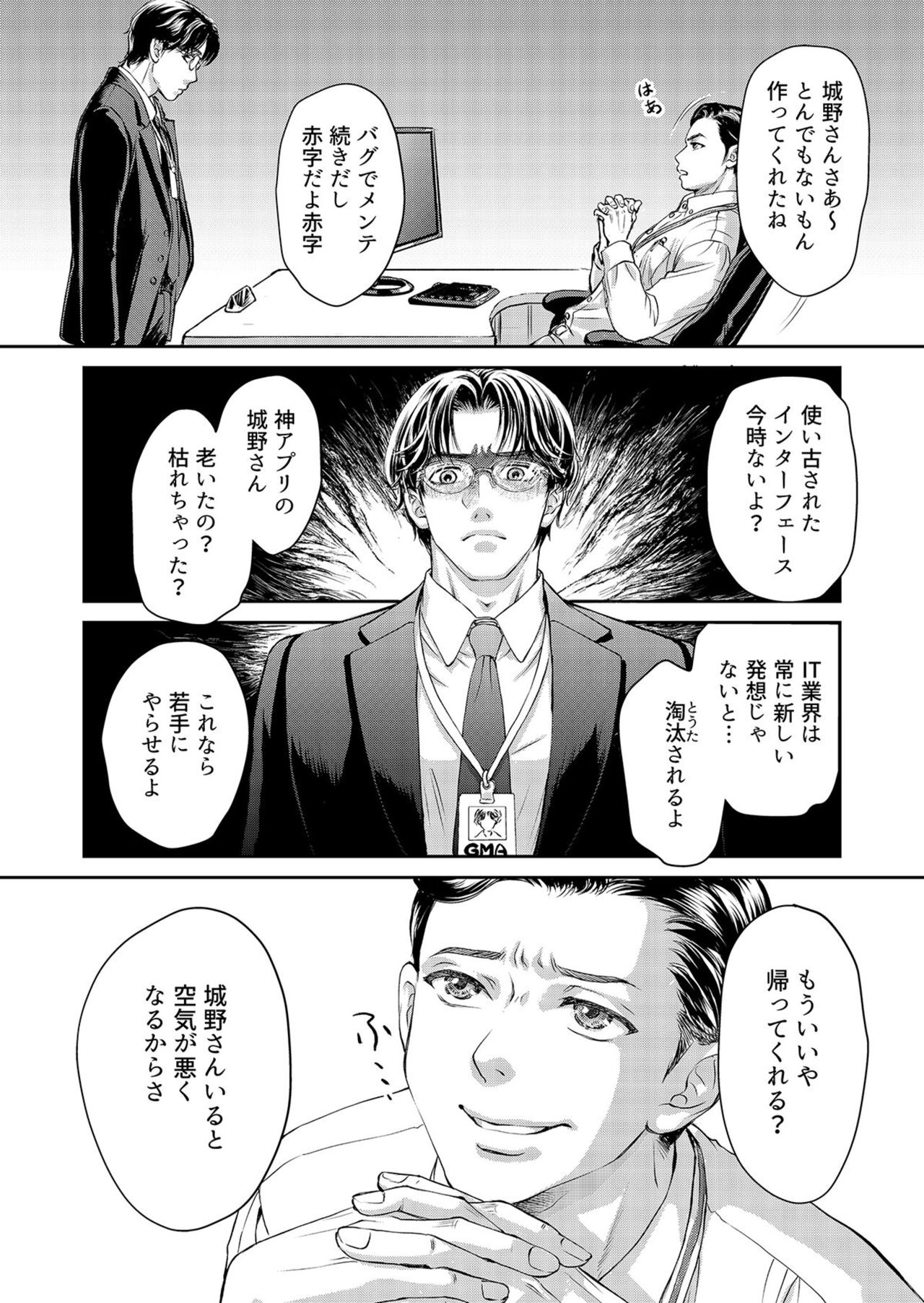 [Shurin, Aoki Takeo] Otto, Watashi, Kareshi. ~ Ibitsuna Kyōdō Seikatsu 1-2 image number 44