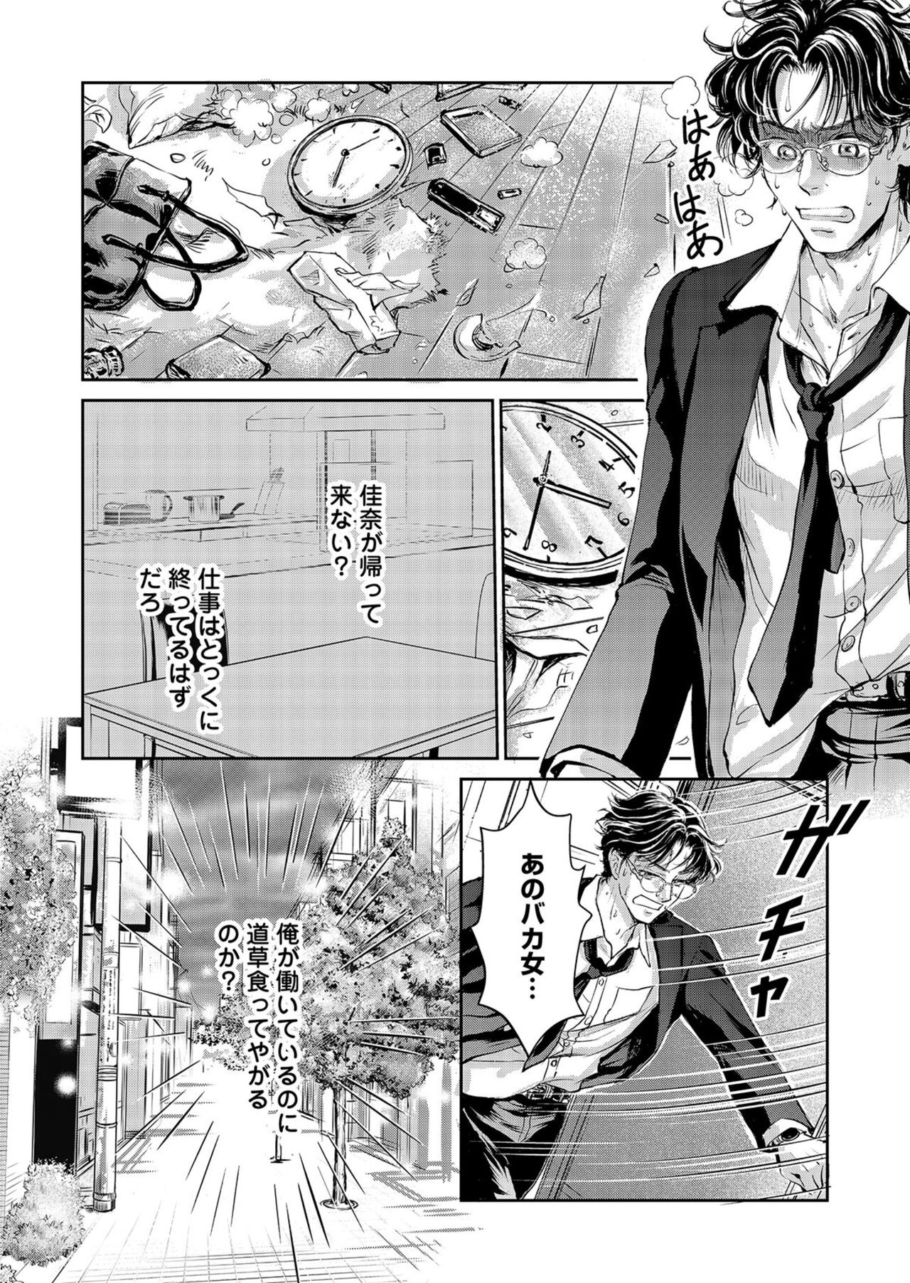 [Shurin, Aoki Takeo] Otto, Watashi, Kareshi. ~ Ibitsuna Kyōdō Seikatsu 1-2 image number 46