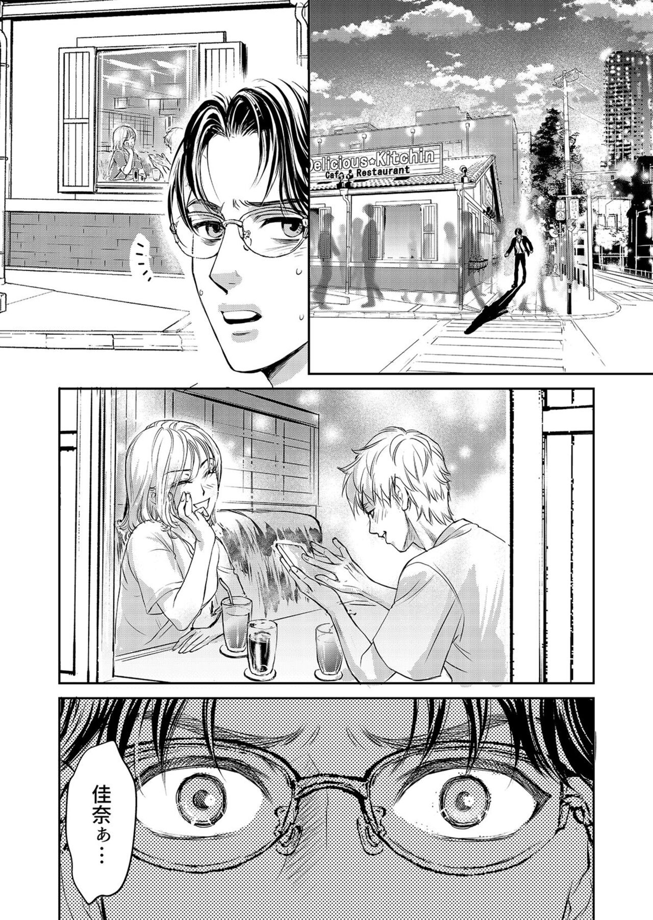 [Shurin, Aoki Takeo] Otto, Watashi, Kareshi. ~ Ibitsuna Kyōdō Seikatsu 1-2 image number 47