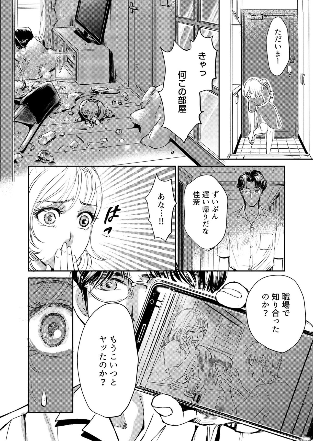 [Shurin, Aoki Takeo] Otto, Watashi, Kareshi. ~ Ibitsuna Kyōdō Seikatsu 1-2 image number 48