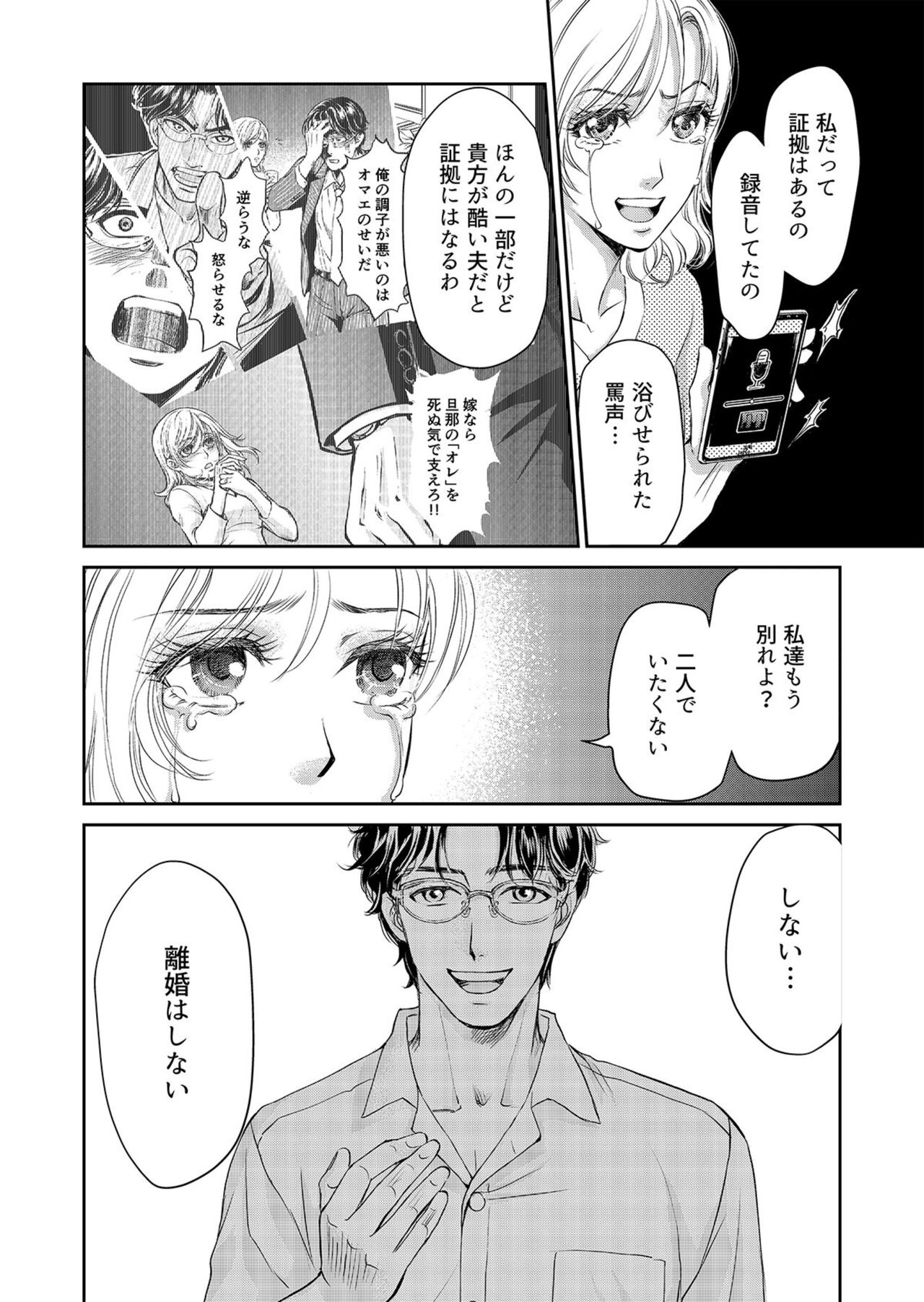 [Shurin, Aoki Takeo] Otto, Watashi, Kareshi. ~ Ibitsuna Kyōdō Seikatsu 1-2 image number 52