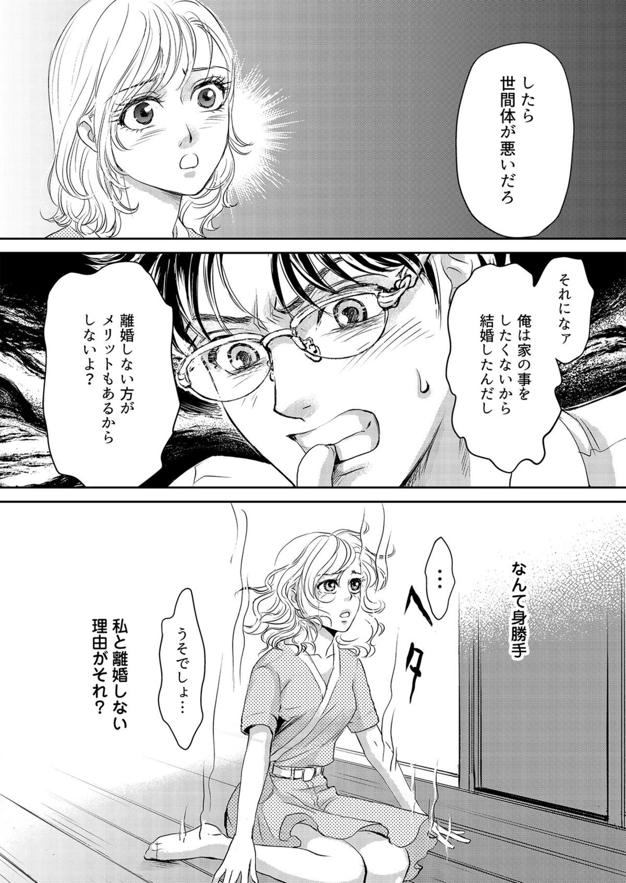 [Shurin, Aoki Takeo] Otto, Watashi, Kareshi. ~ Ibitsuna Kyōdō Seikatsu 1-2 image number 53