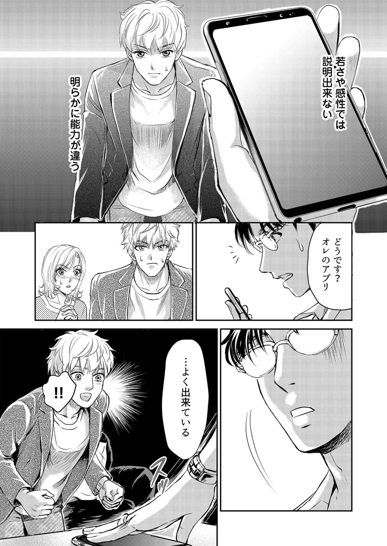 [Shurin, Aoki Takeo] Otto, Watashi, Kareshi. ~ Ibitsuna Kyōdō Seikatsu 1-2 image number 63