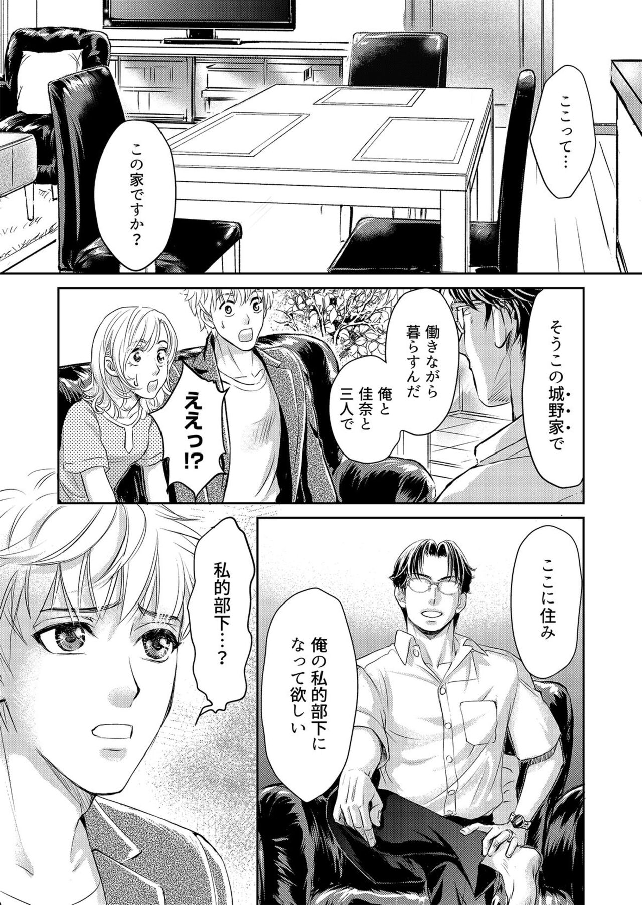 [Shurin, Aoki Takeo] Otto, Watashi, Kareshi. ~ Ibitsuna Kyōdō Seikatsu 1-2 image number 65