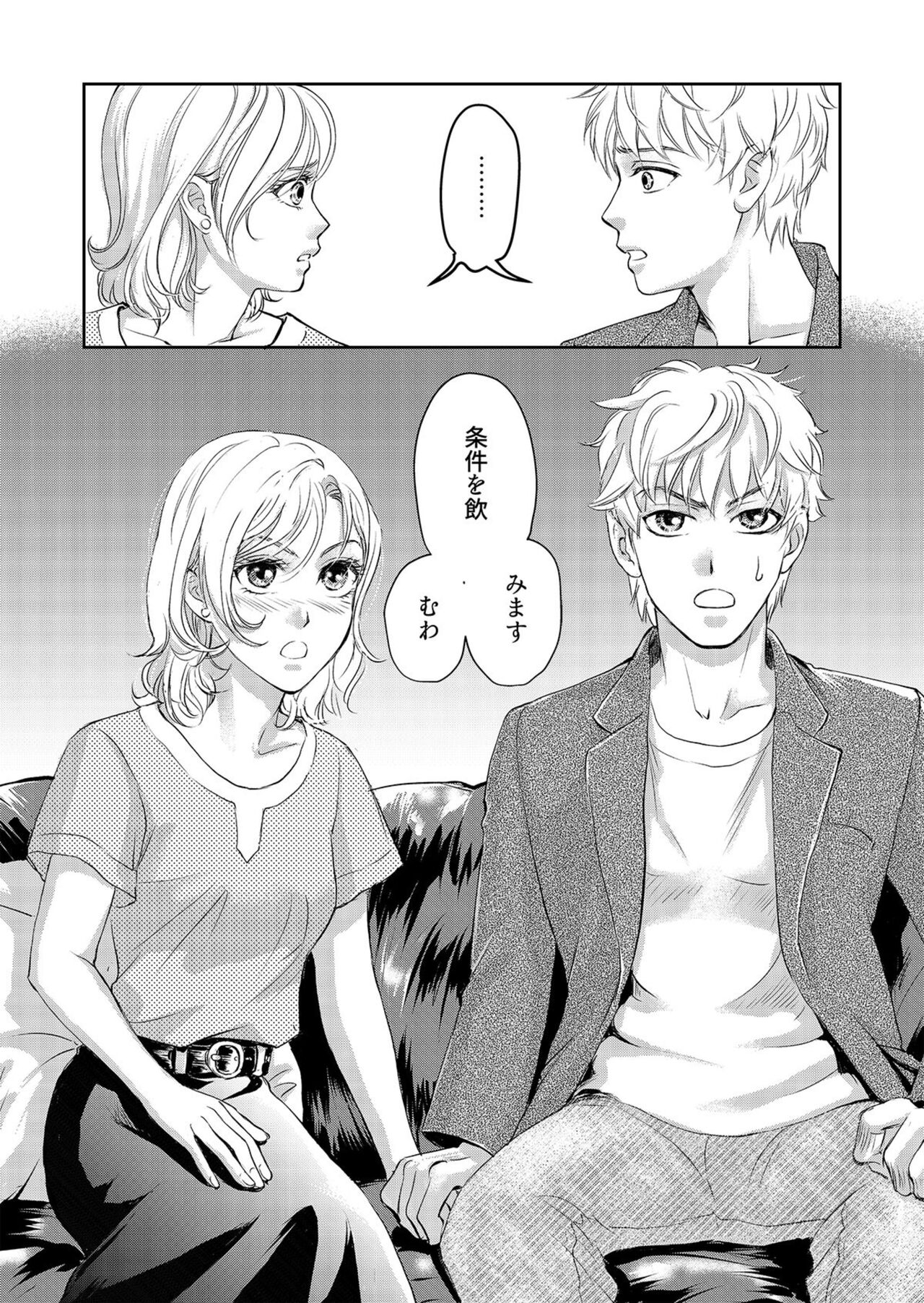 [Shurin, Aoki Takeo] Otto, Watashi, Kareshi. ~ Ibitsuna Kyōdō Seikatsu 1-2 image number 70