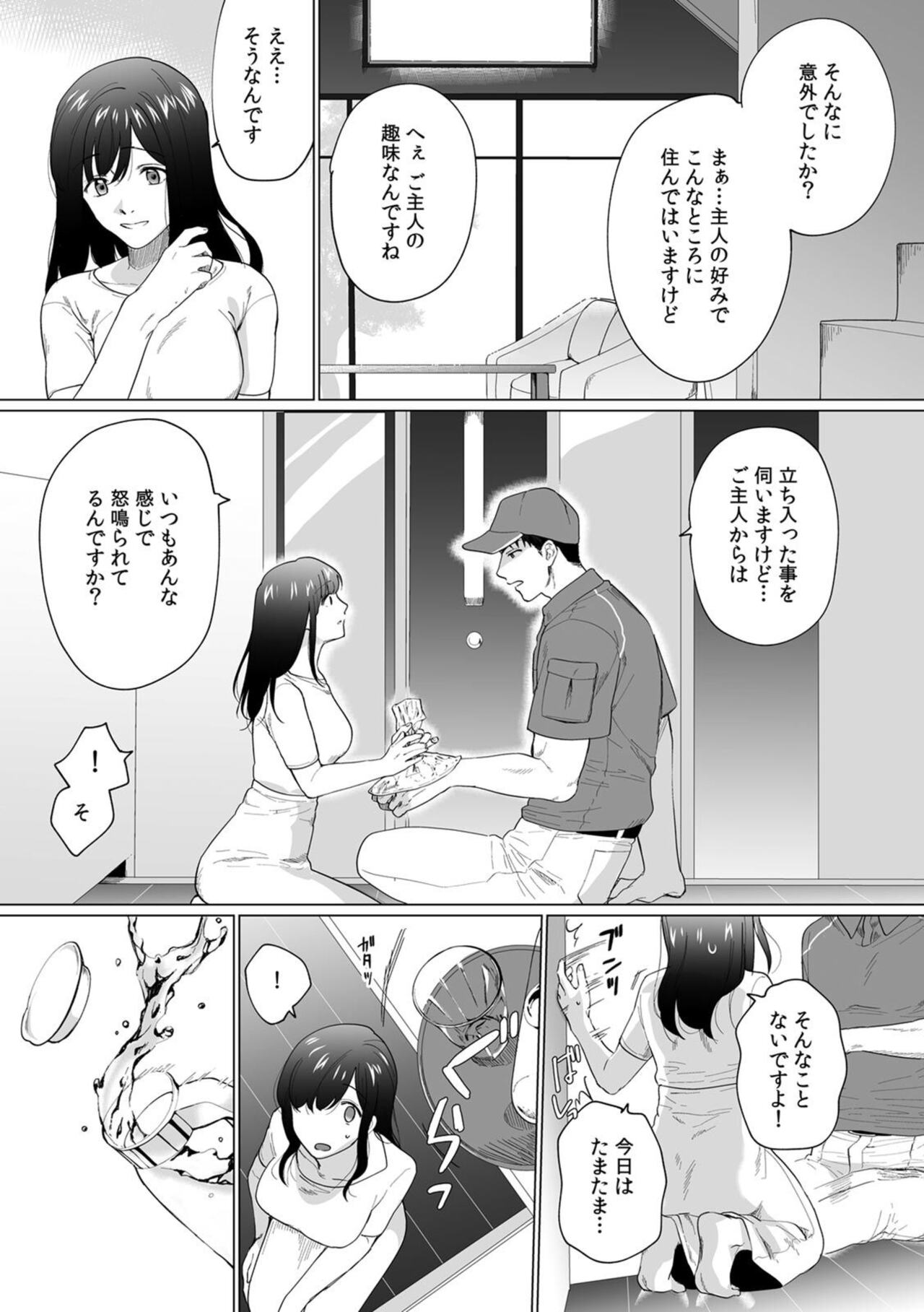 [Matsukawa Kiiro] Oku-san, Nimotsu ga Todoiteimasu. ~Takuhai Danshi ni Semarareru Hitozuma~ 1-2 图片编号 7