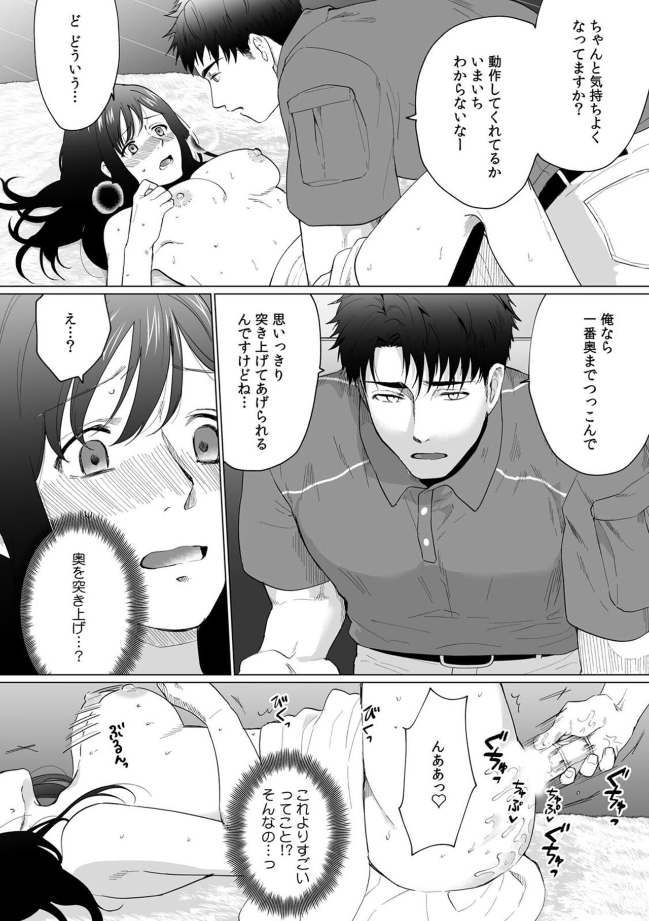 [Matsukawa Kiiro] Oku-san, Nimotsu ga Todoiteimasu. ~Takuhai Danshi ni Semarareru Hitozuma~ 1-2 图片编号 37
