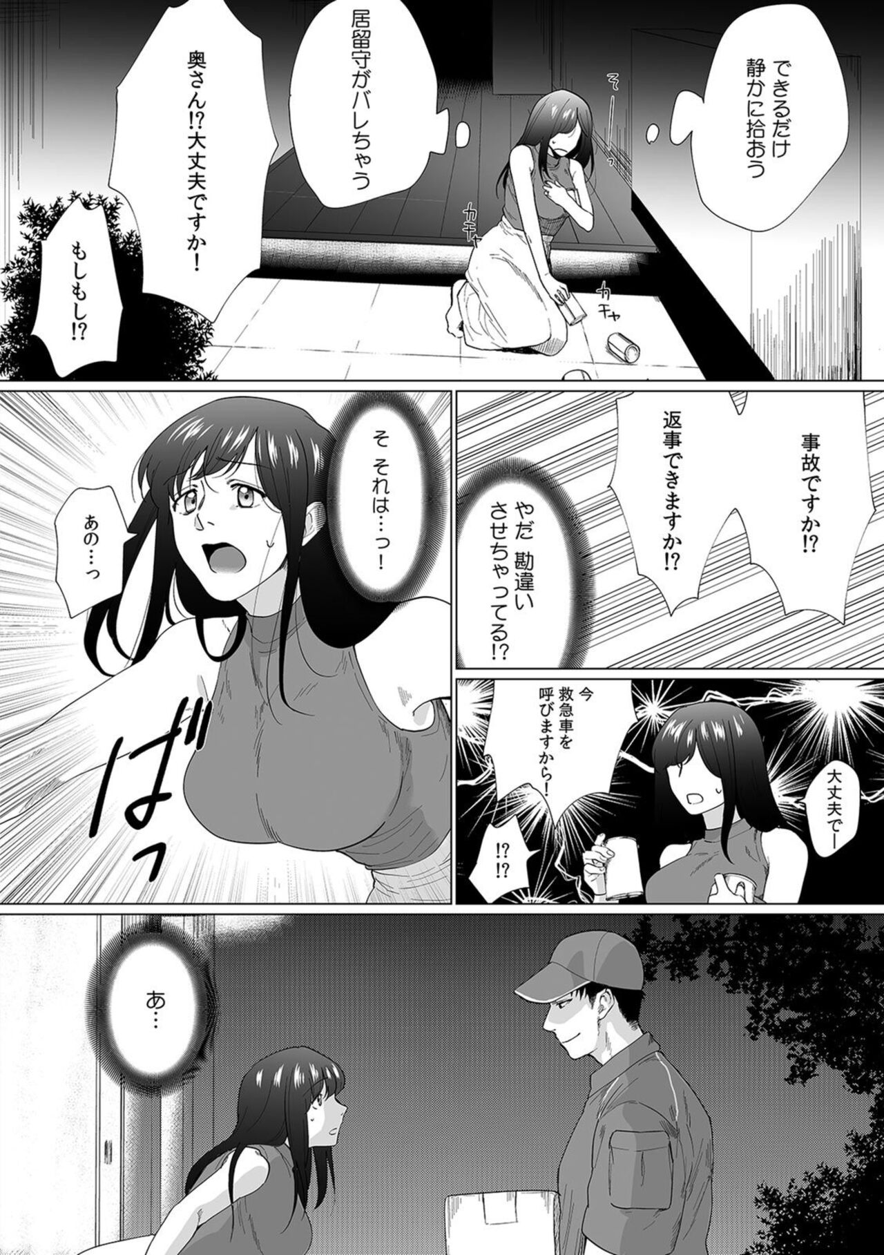 [Matsukawa Kiiro] Oku-san, Nimotsu ga Todoiteimasu. ~Takuhai Danshi ni Semarareru Hitozuma~ 1-2 图片编号 43