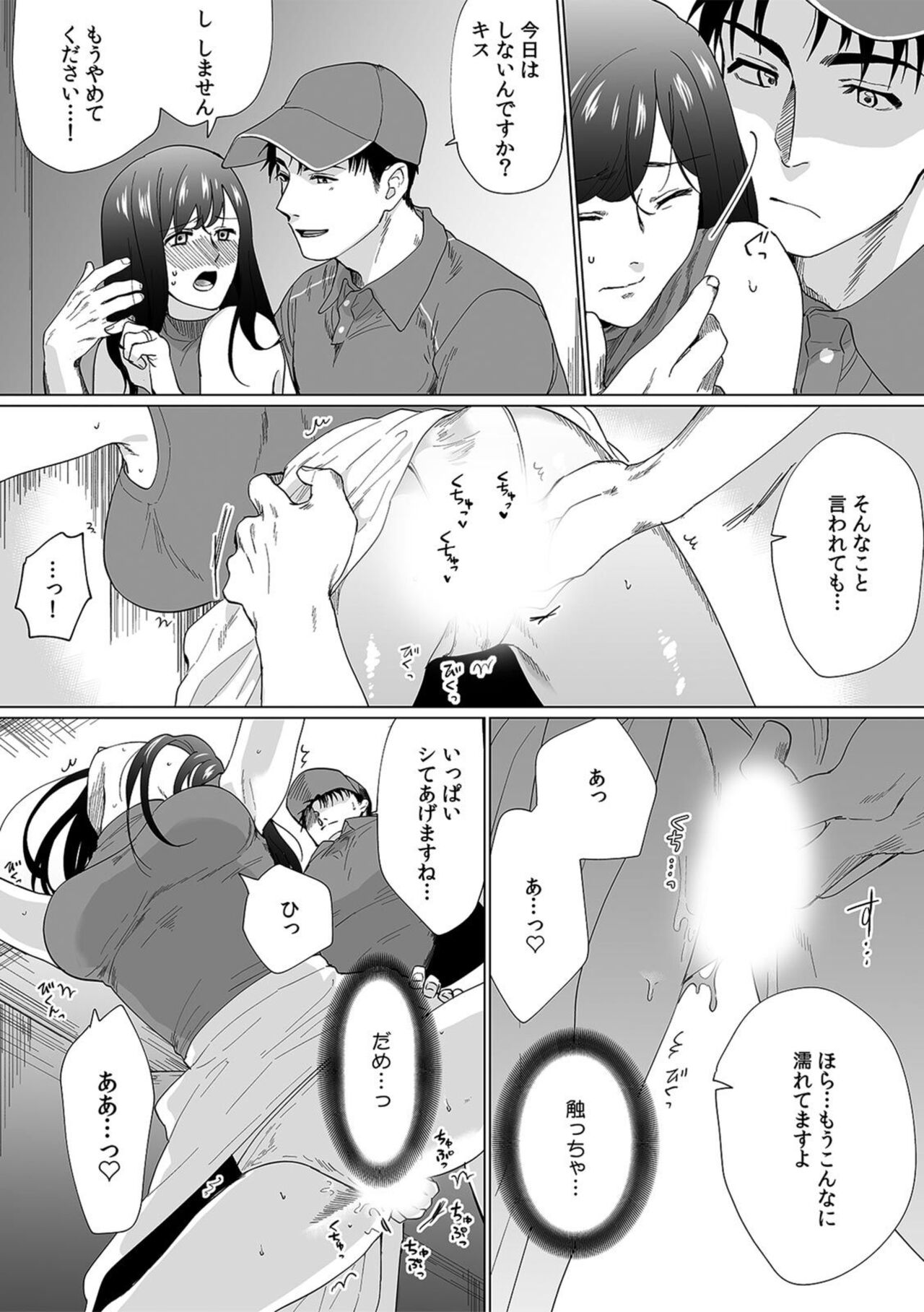 [Matsukawa Kiiro] Oku-san, Nimotsu ga Todoiteimasu. ~Takuhai Danshi ni Semarareru Hitozuma~ 1-2 图片编号 47