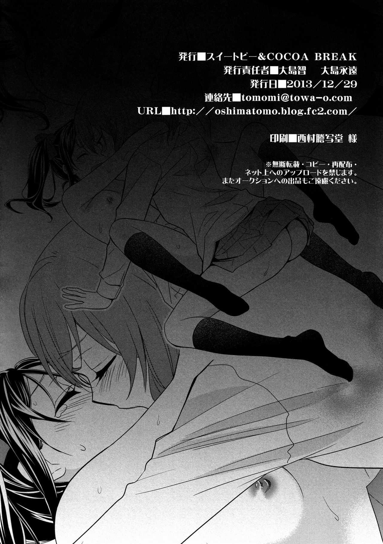 (C85) [Sweet Pea, COCOA BREAK (Ooshima Tomo, Ooshima Towa)] C85 Gentei Yuri Hon | Limited Edition Yuri Book (Love Live!) [English] [NHFH Scanlations + Divulge] imagen número 12