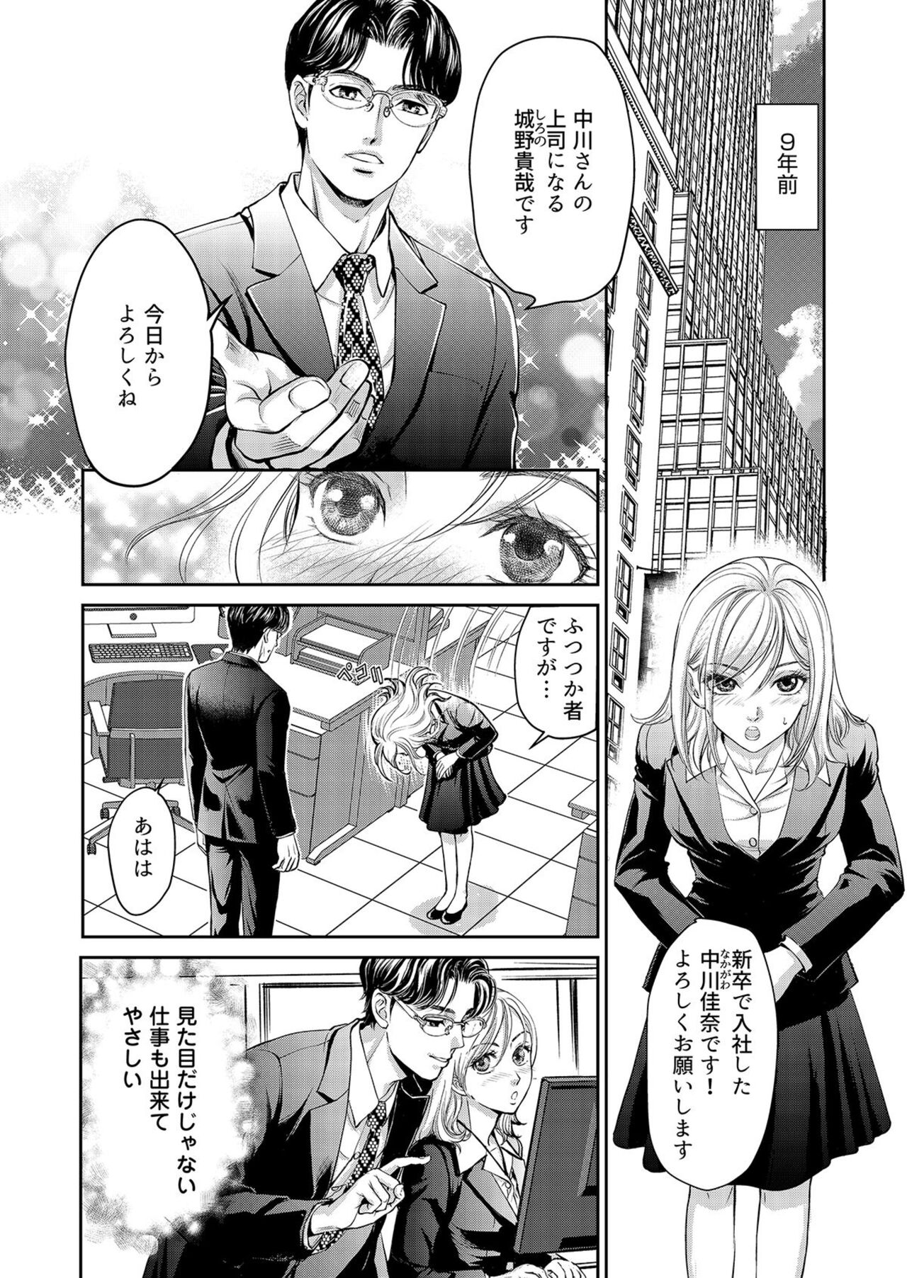 [Shurin, Aoki Takeo] Otto, Watashi, Kareshi. ~ Ibitsu na Kyoudou Seikatsu 1-2 图片编号 6