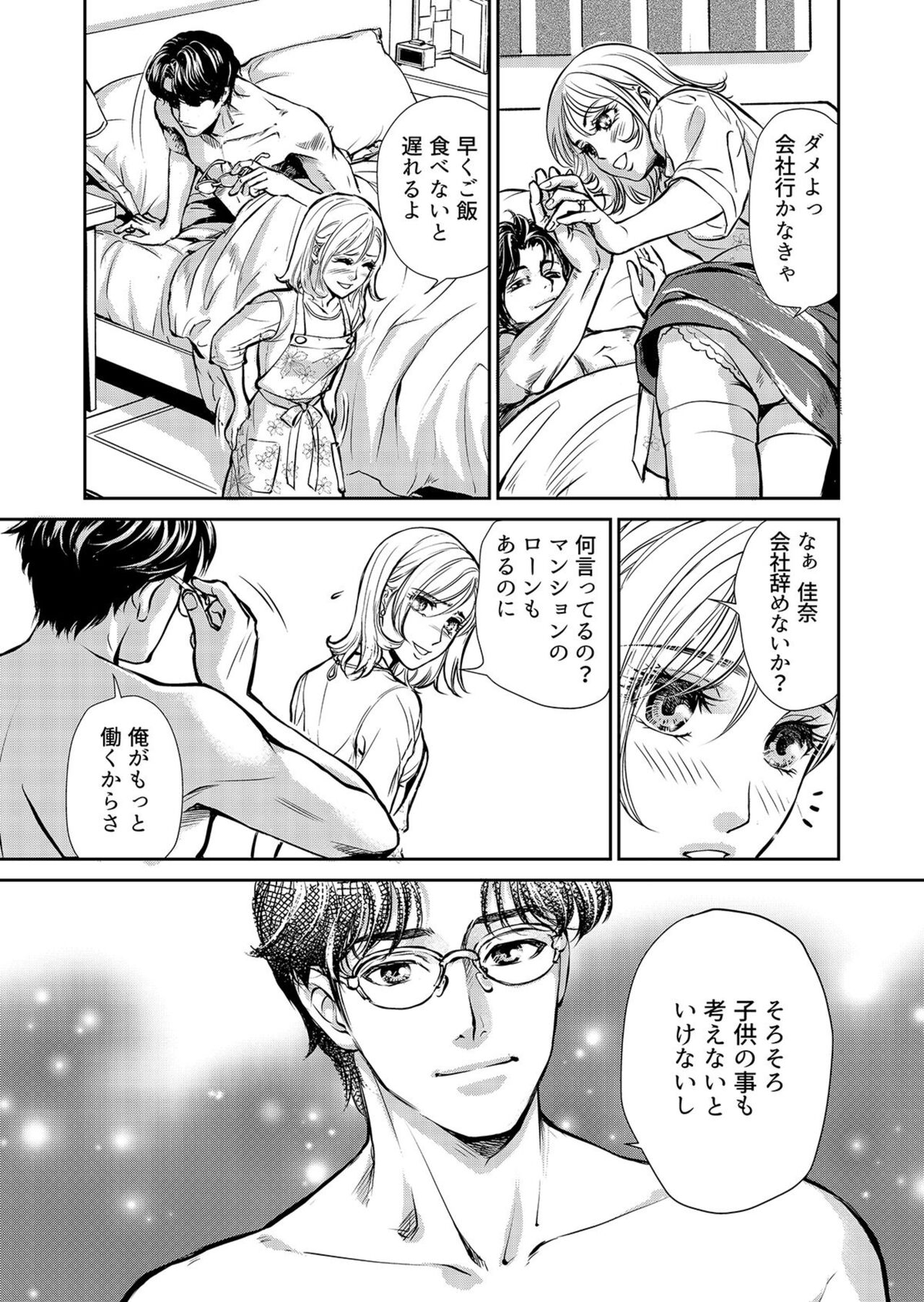 [Shurin, Aoki Takeo] Otto, Watashi, Kareshi. ~ Ibitsu na Kyoudou Seikatsu 1-2 图片编号 9