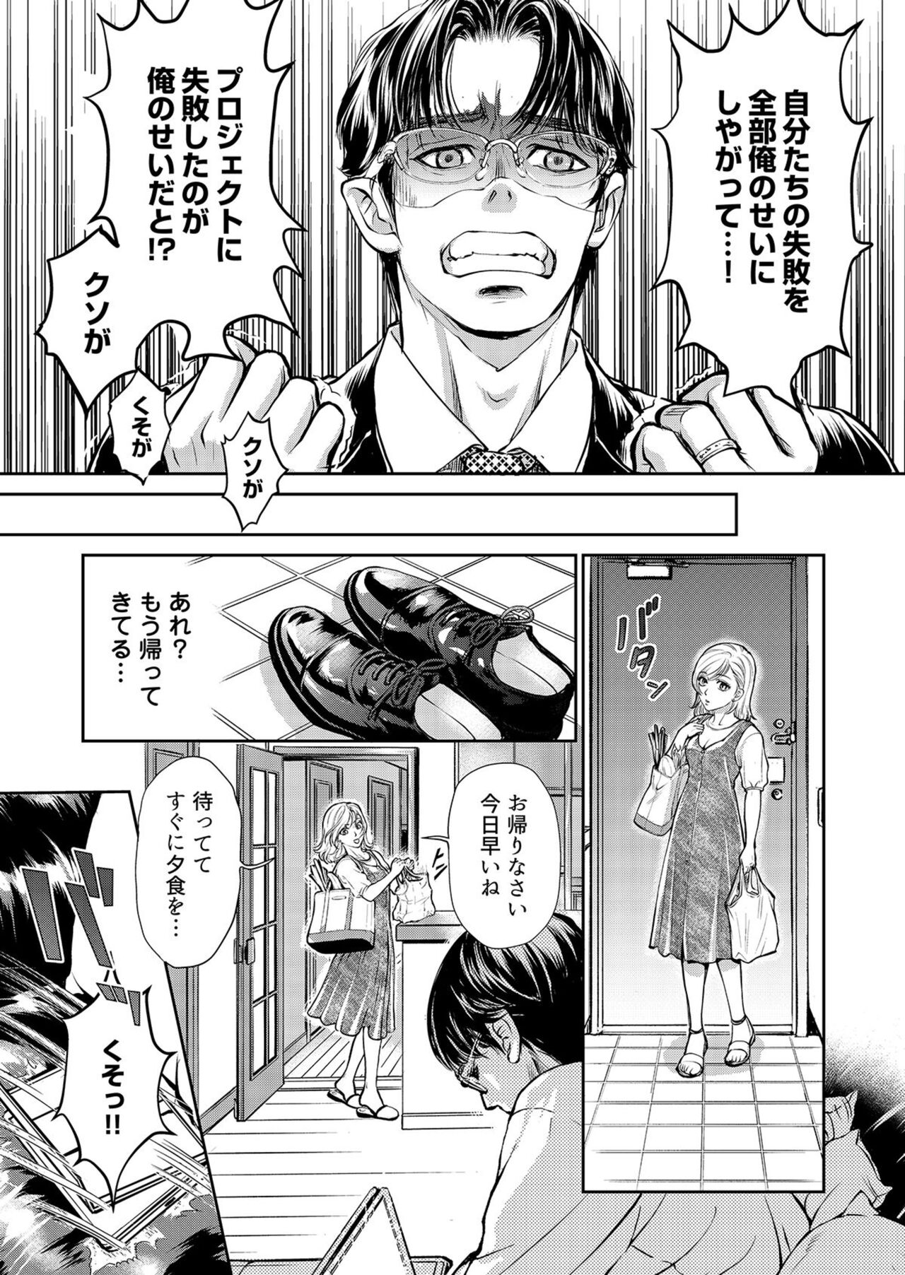 [Shurin, Aoki Takeo] Otto, Watashi, Kareshi. ~ Ibitsu na Kyoudou Seikatsu 1-2 图片编号 11