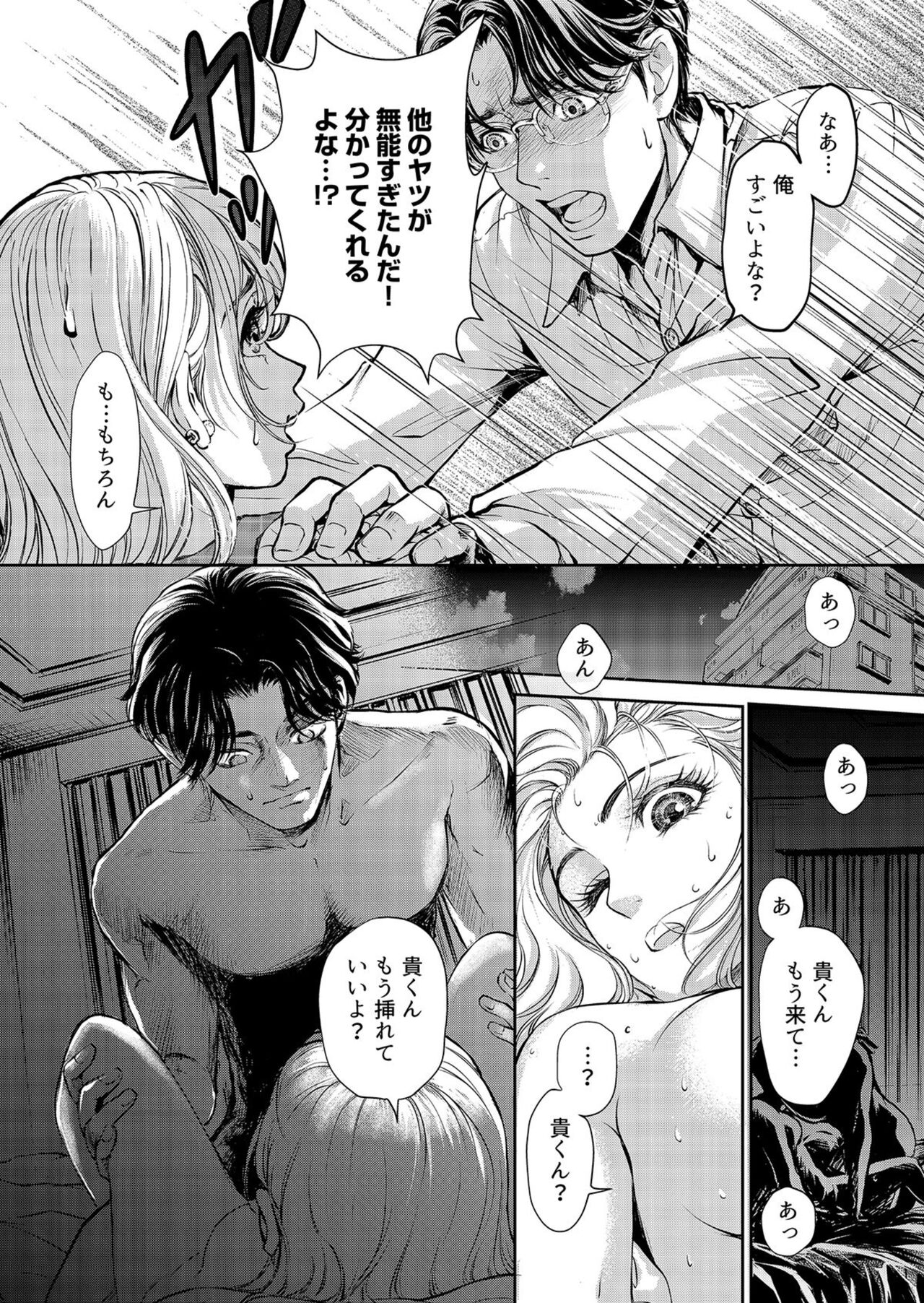 [Shurin, Aoki Takeo] Otto, Watashi, Kareshi. ~ Ibitsu na Kyoudou Seikatsu 1-2 图片编号 12
