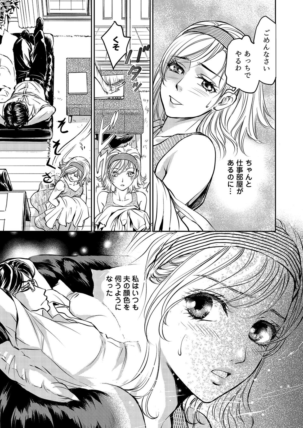 [Shurin, Aoki Takeo] Otto, Watashi, Kareshi. ~ Ibitsu na Kyoudou Seikatsu 1-2 图片编号 17
