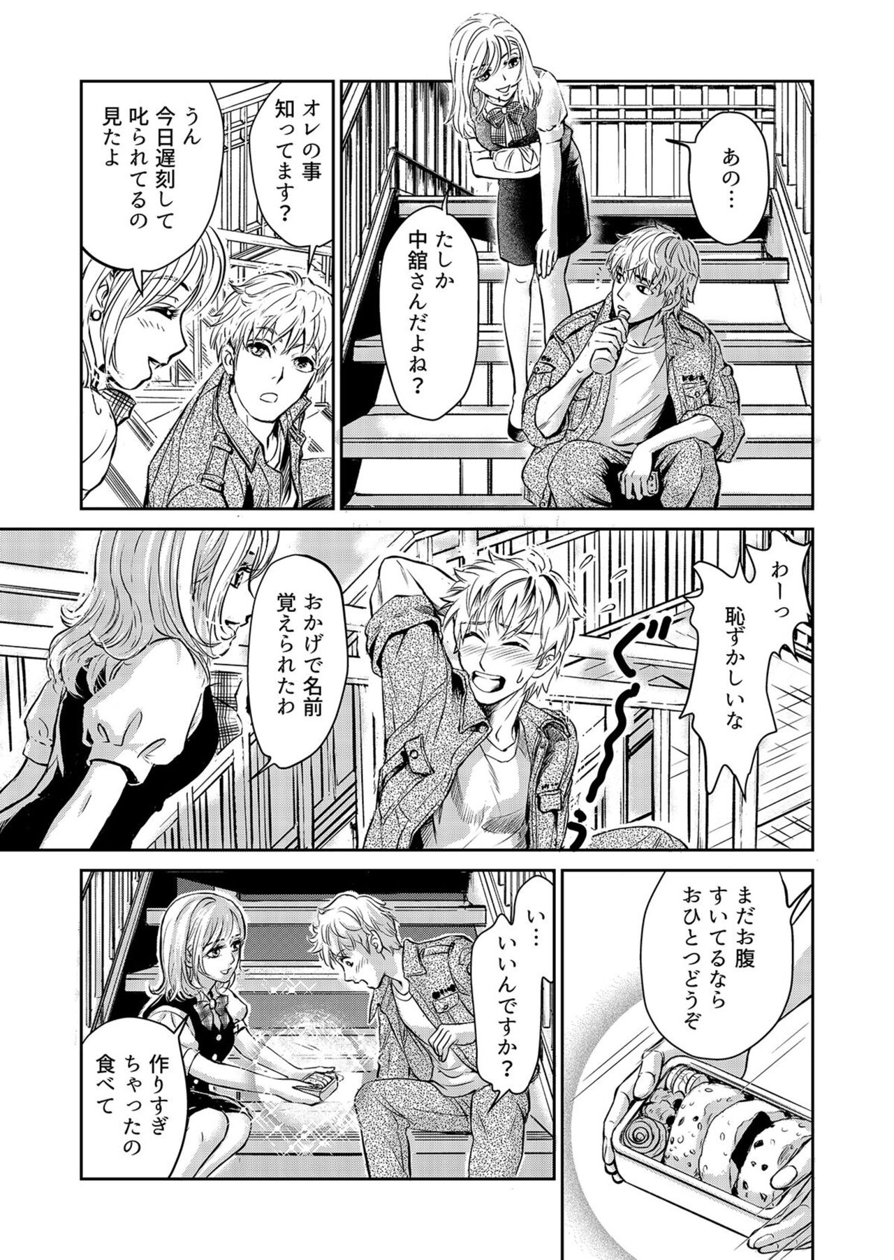 [Shurin, Aoki Takeo] Otto, Watashi, Kareshi. ~ Ibitsu na Kyoudou Seikatsu 1-2 图片编号 23