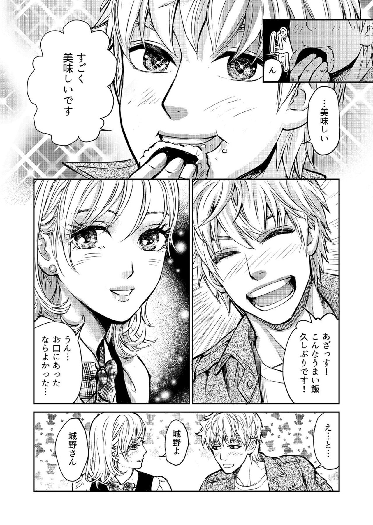 [Shurin, Aoki Takeo] Otto, Watashi, Kareshi. ~ Ibitsu na Kyoudou Seikatsu 1-2 图片编号 24