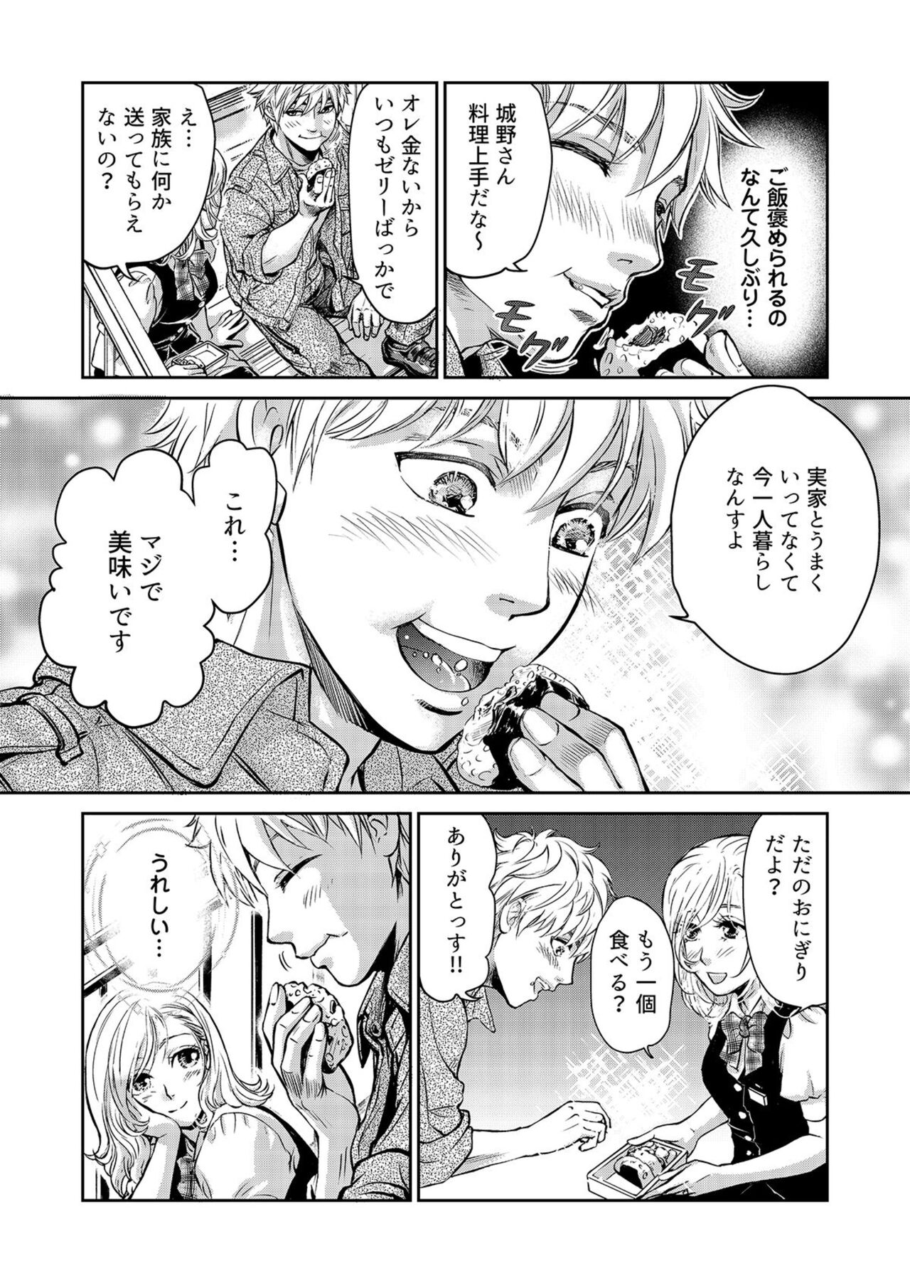 [Shurin, Aoki Takeo] Otto, Watashi, Kareshi. ~ Ibitsu na Kyoudou Seikatsu 1-2 图片编号 25