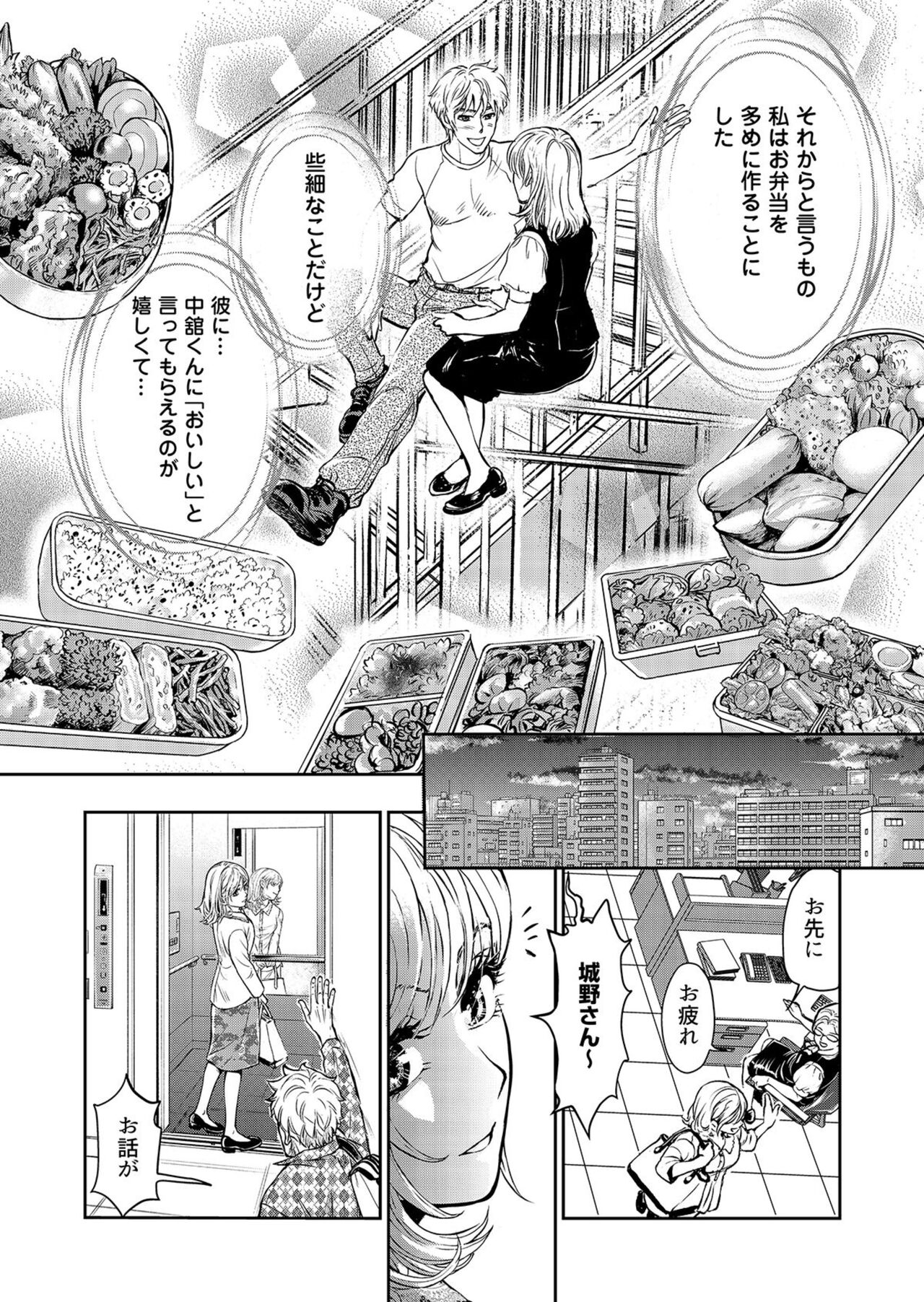 [Shurin, Aoki Takeo] Otto, Watashi, Kareshi. ~ Ibitsu na Kyoudou Seikatsu 1-2 图片编号 26