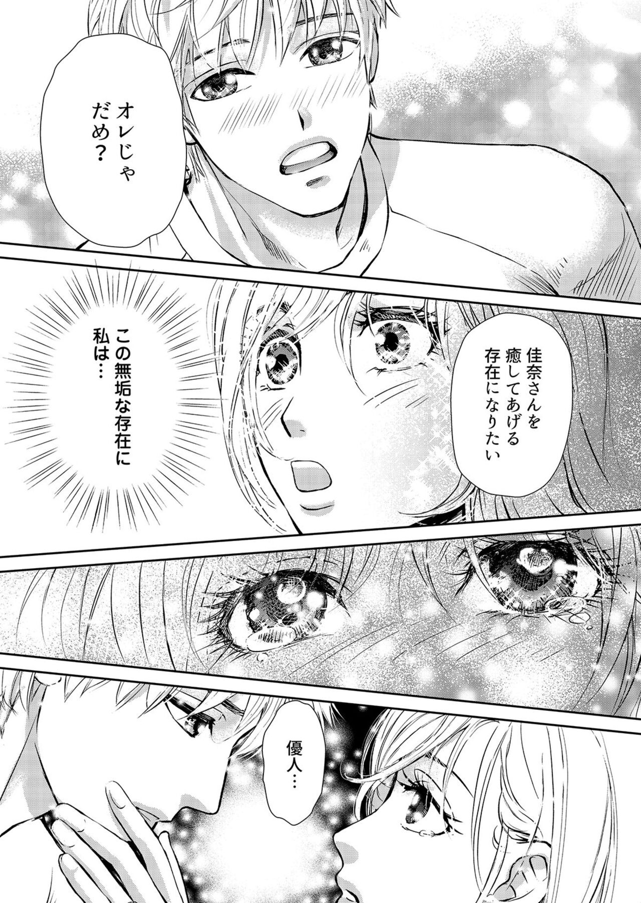 [Shurin, Aoki Takeo] Otto, Watashi, Kareshi. ~ Ibitsu na Kyoudou Seikatsu 1-2 图片编号 35