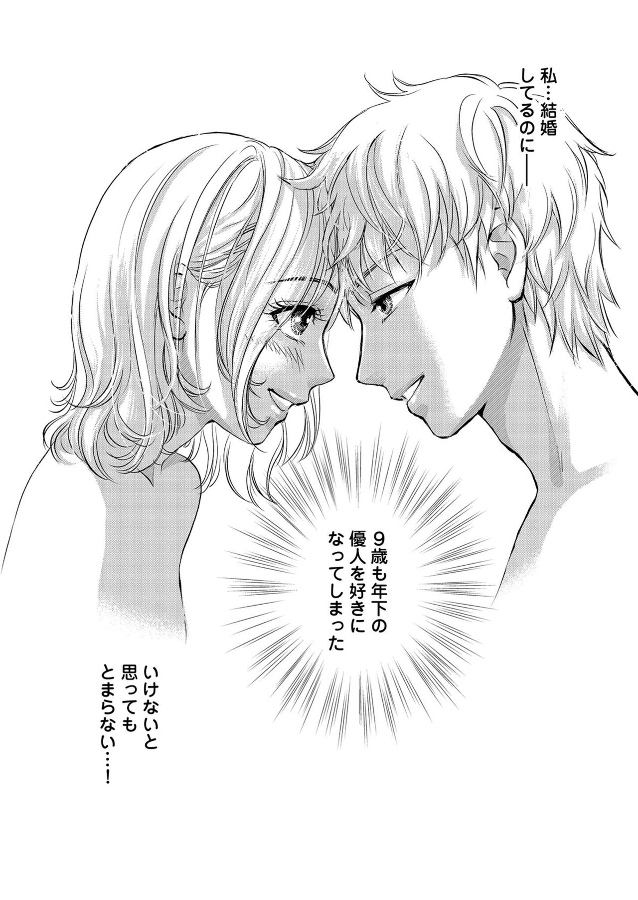 [Shurin, Aoki Takeo] Otto, Watashi, Kareshi. ~ Ibitsu na Kyoudou Seikatsu 1-2 图片编号 39