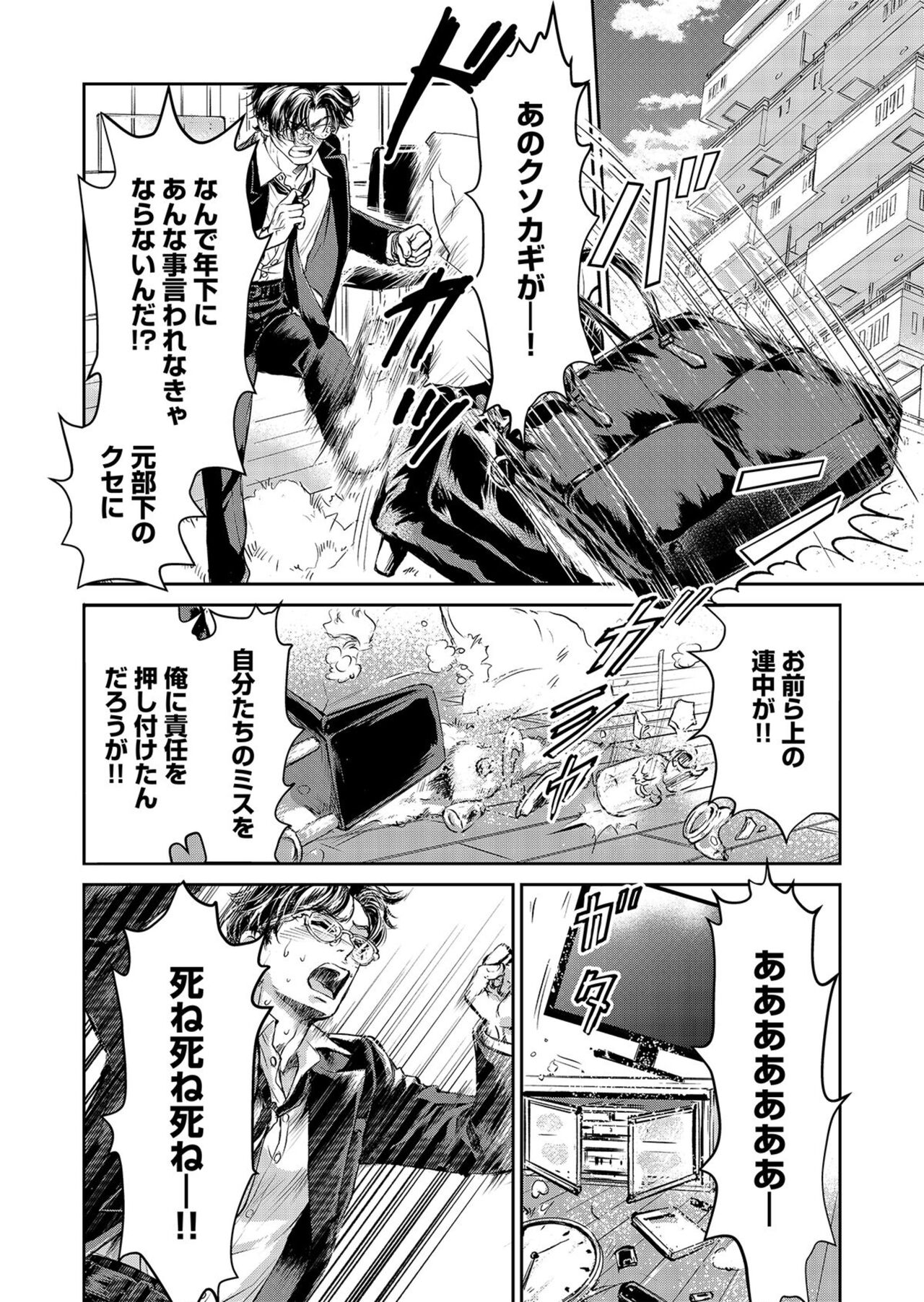 [Shurin, Aoki Takeo] Otto, Watashi, Kareshi. ~ Ibitsu na Kyoudou Seikatsu 1-2 图片编号 45