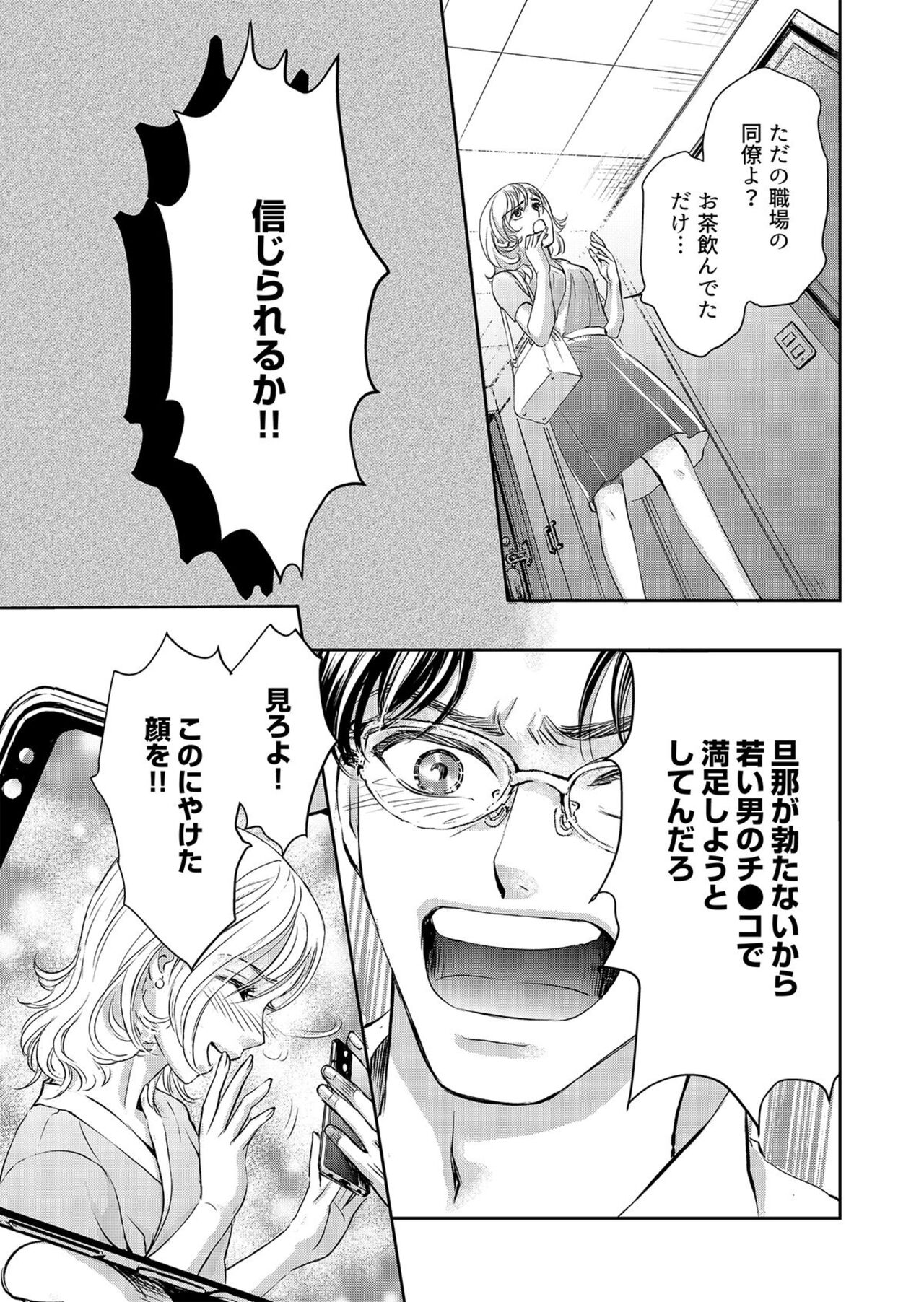 [Shurin, Aoki Takeo] Otto, Watashi, Kareshi. ~ Ibitsu na Kyoudou Seikatsu 1-2 图片编号 49