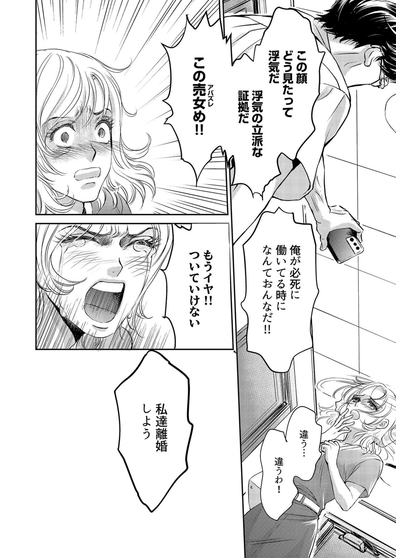 [Shurin, Aoki Takeo] Otto, Watashi, Kareshi. ~ Ibitsu na Kyoudou Seikatsu 1-2 图片编号 50