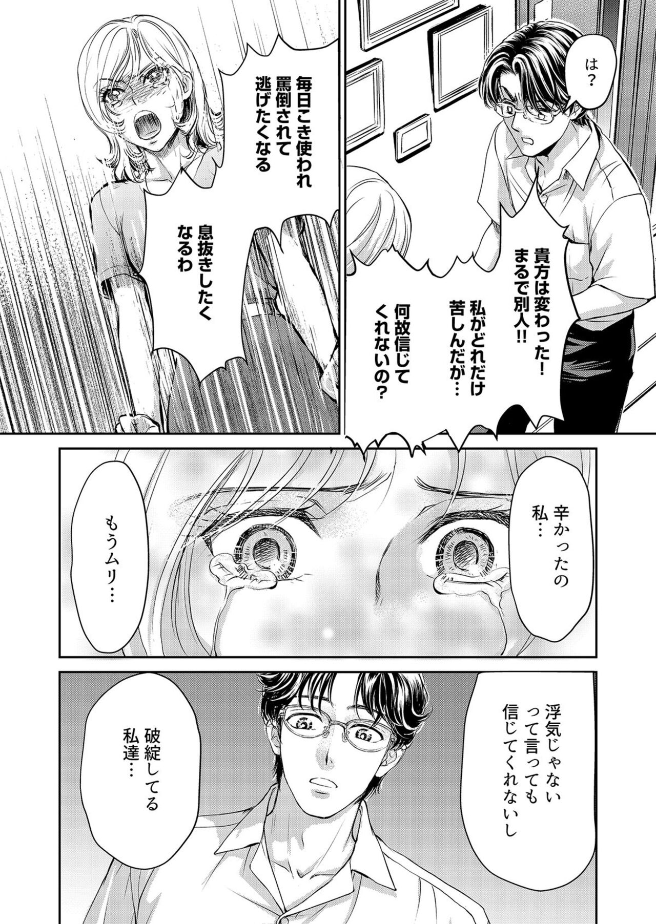 [Shurin, Aoki Takeo] Otto, Watashi, Kareshi. ~ Ibitsu na Kyoudou Seikatsu 1-2 图片编号 51