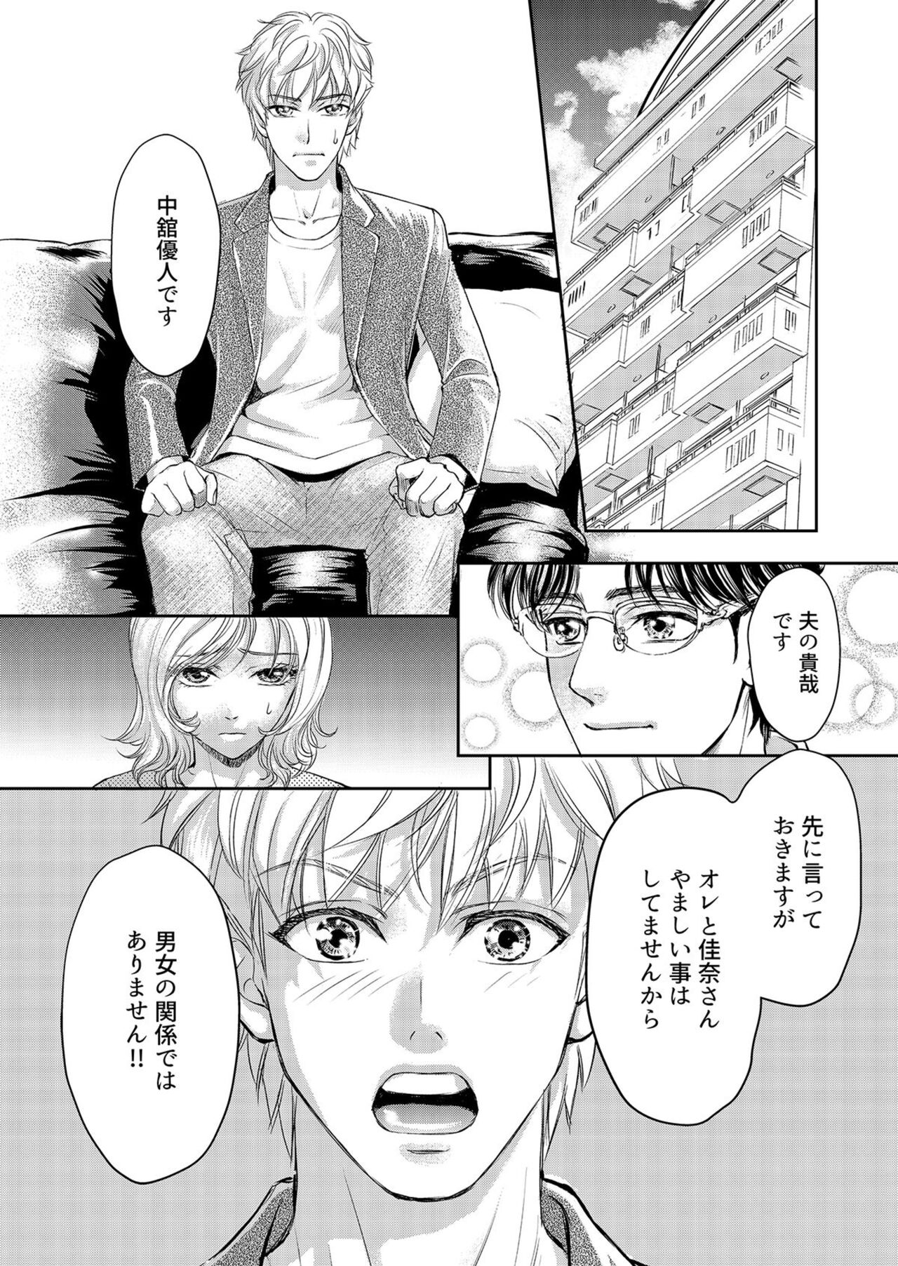 [Shurin, Aoki Takeo] Otto, Watashi, Kareshi. ~ Ibitsu na Kyoudou Seikatsu 1-2 图片编号 55