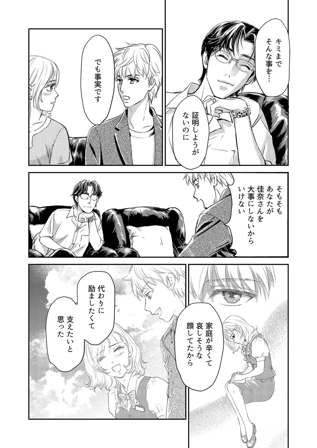 [Shurin, Aoki Takeo] Otto, Watashi, Kareshi. ~ Ibitsu na Kyoudou Seikatsu 1-2 图片编号 56