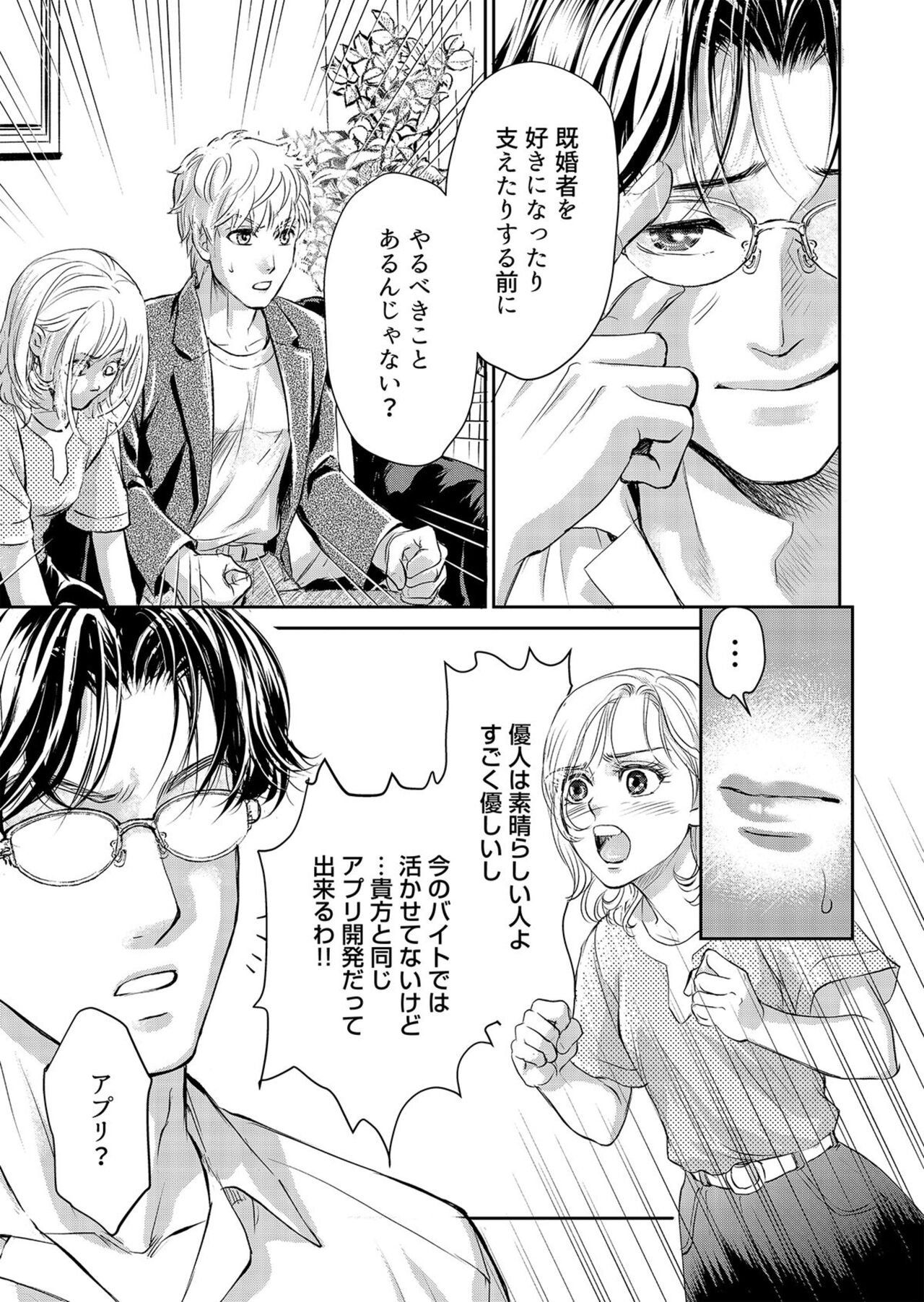 [Shurin, Aoki Takeo] Otto, Watashi, Kareshi. ~ Ibitsu na Kyoudou Seikatsu 1-2 图片编号 59