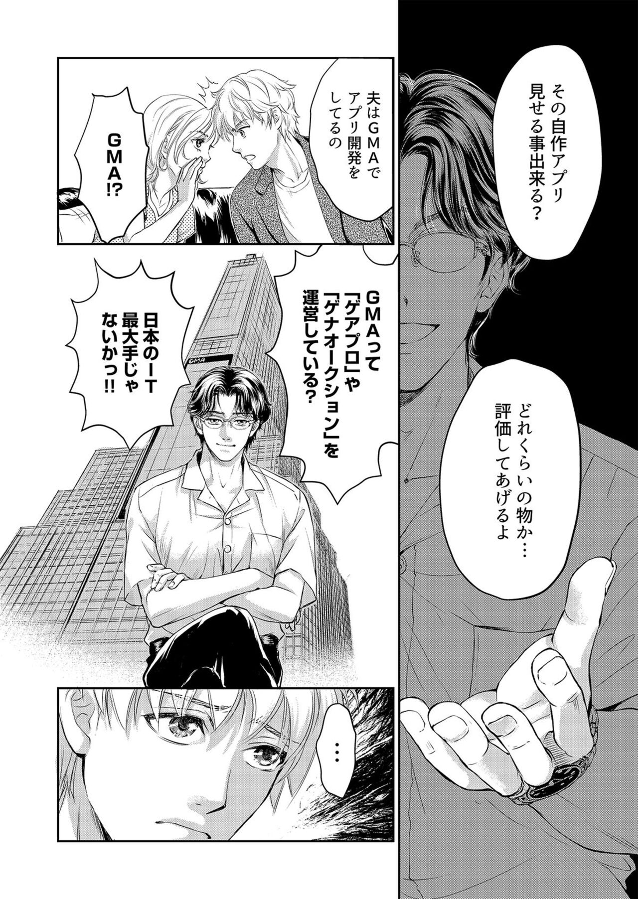 [Shurin, Aoki Takeo] Otto, Watashi, Kareshi. ~ Ibitsu na Kyoudou Seikatsu 1-2 图片编号 60