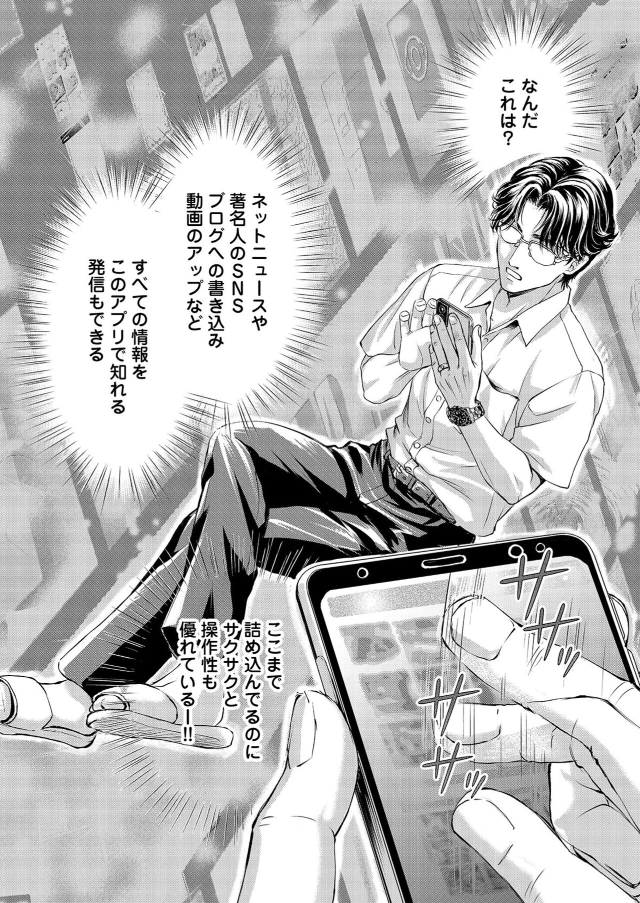 [Shurin, Aoki Takeo] Otto, Watashi, Kareshi. ~ Ibitsu na Kyoudou Seikatsu 1-2 图片编号 62