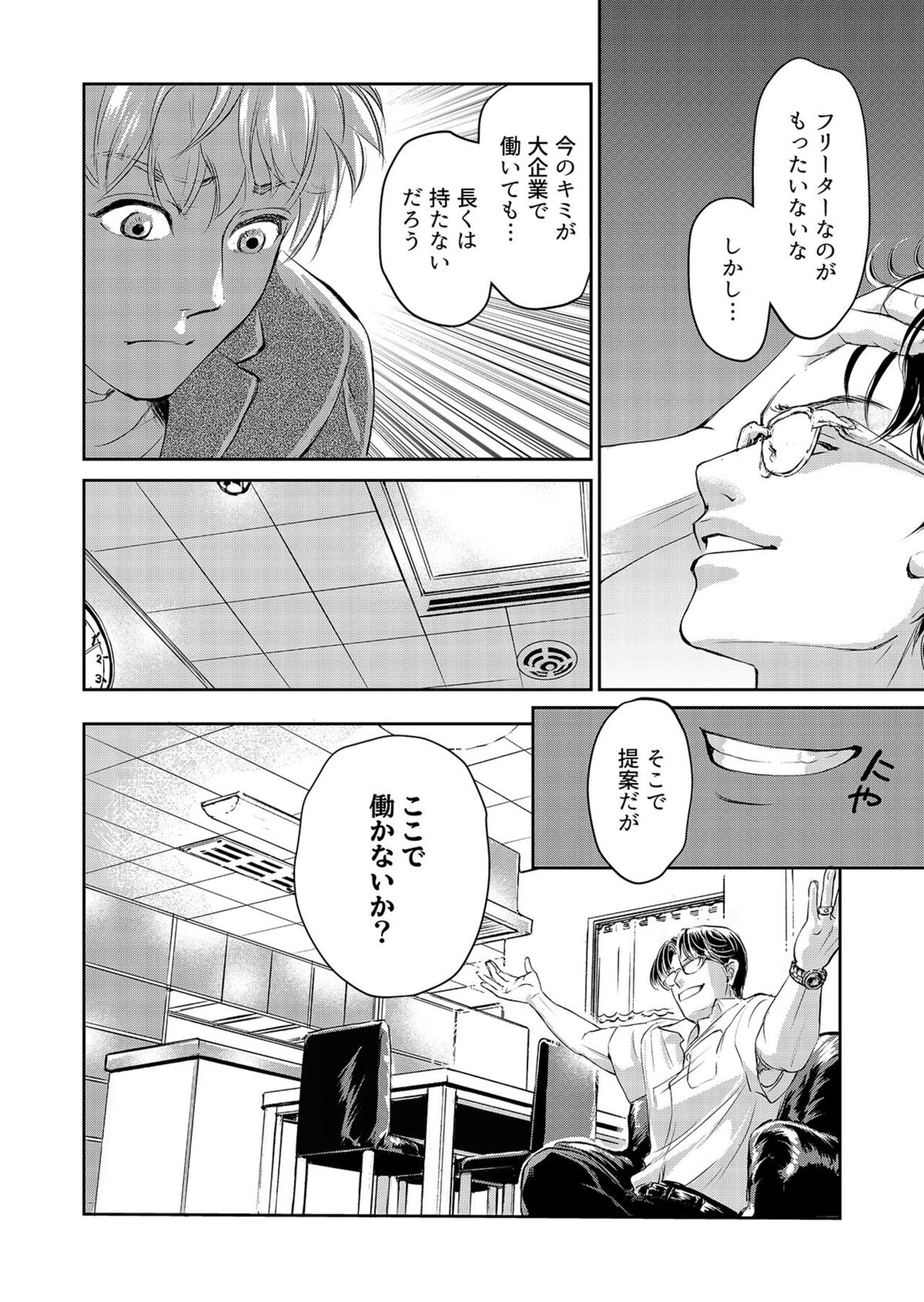 [Shurin, Aoki Takeo] Otto, Watashi, Kareshi. ~ Ibitsu na Kyoudou Seikatsu 1-2 图片编号 64