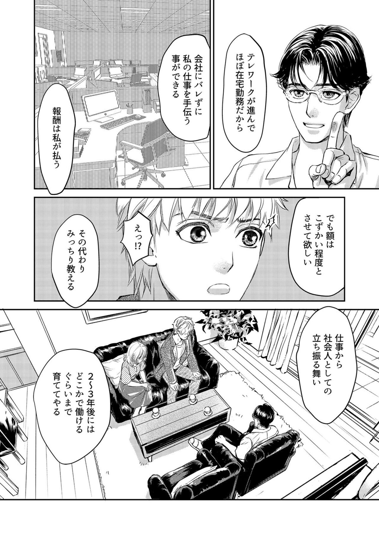 [Shurin, Aoki Takeo] Otto, Watashi, Kareshi. ~ Ibitsu na Kyoudou Seikatsu 1-2 图片编号 66