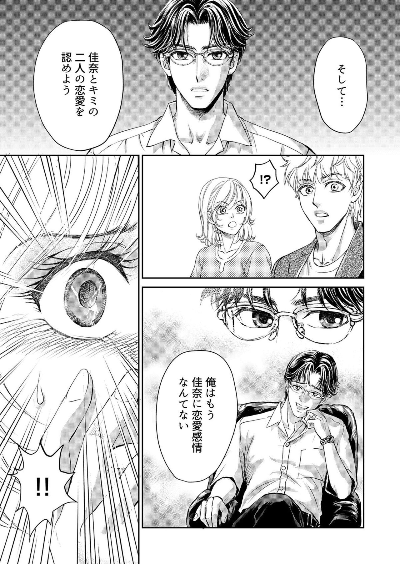 [Shurin, Aoki Takeo] Otto, Watashi, Kareshi. ~ Ibitsu na Kyoudou Seikatsu 1-2 图片编号 67