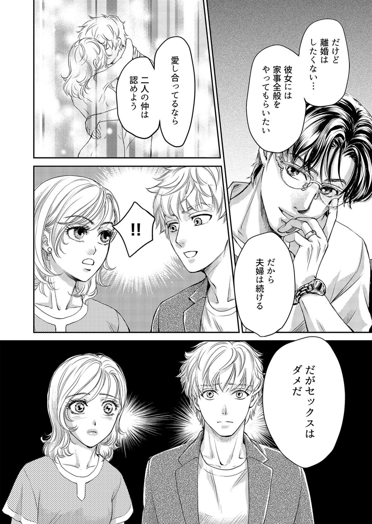 [Shurin, Aoki Takeo] Otto, Watashi, Kareshi. ~ Ibitsu na Kyoudou Seikatsu 1-2 图片编号 68